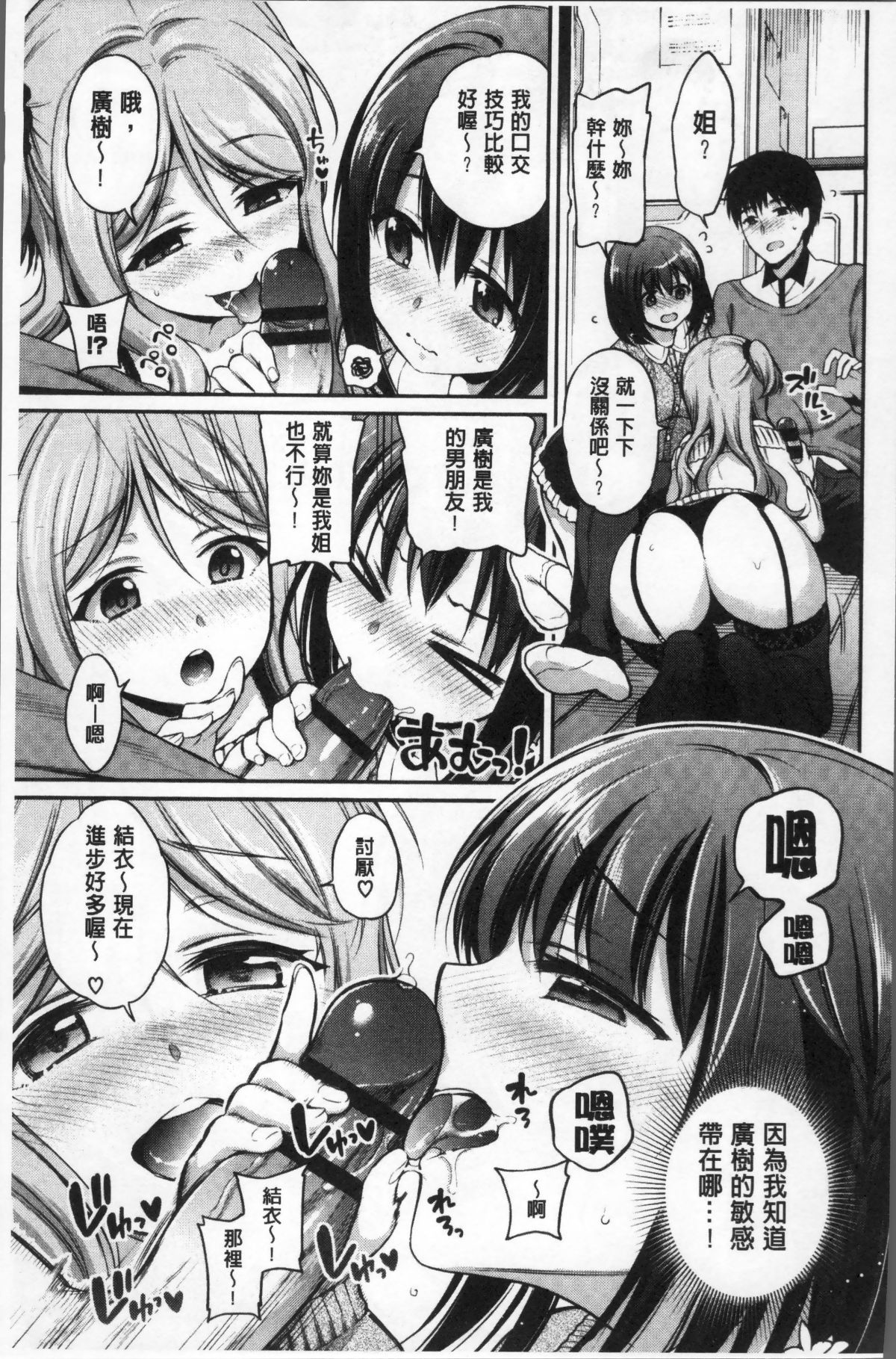 [4K掃圖組][ささちん] さんぴー♥ 104/214 