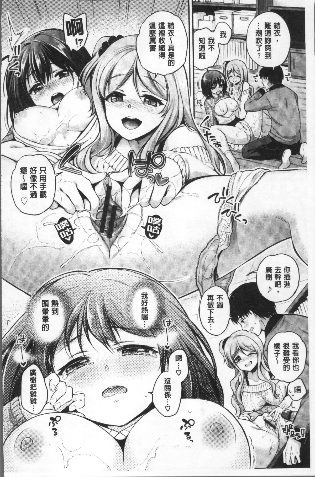 [4K掃圖組][ささちん] さんぴー♥ 109/214 