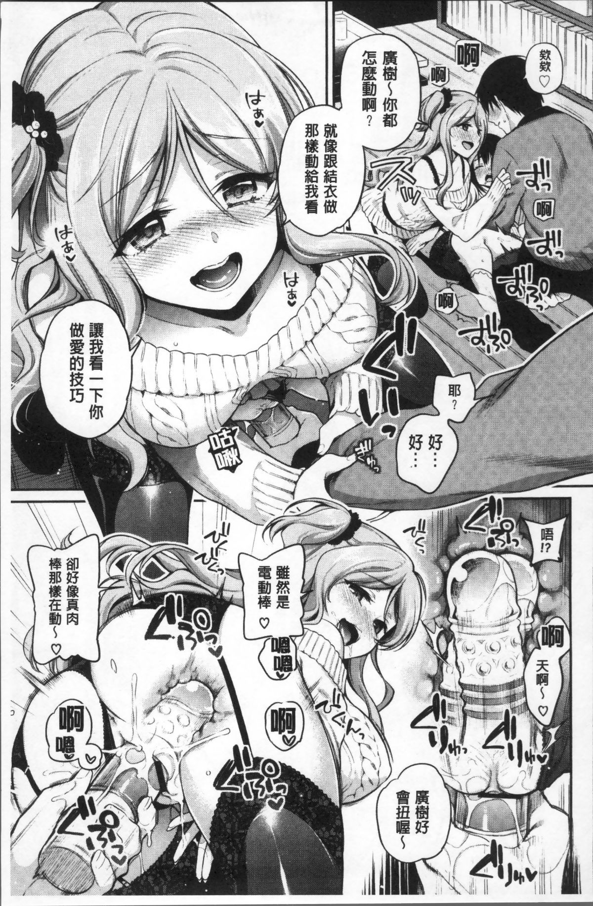[4K掃圖組][ささちん] さんぴー♥ 112/214 