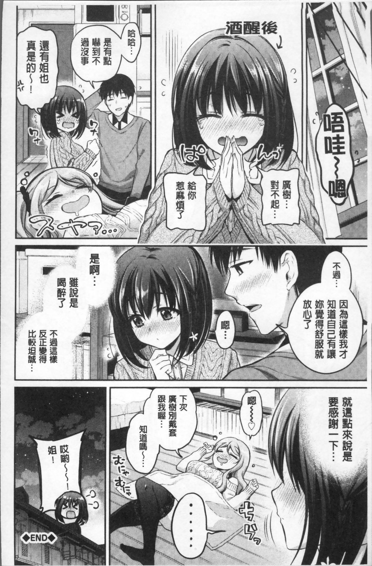 [4K掃圖組][ささちん] さんぴー♥ 117/214 