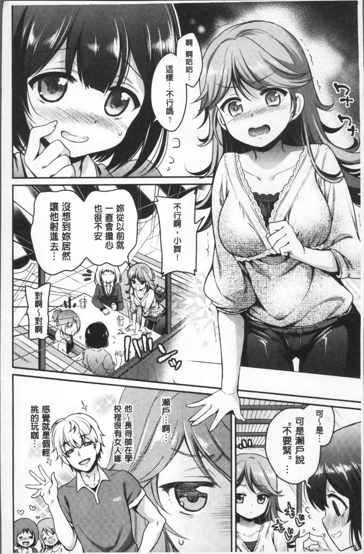 [4K掃圖組][ささちん] さんぴー♥ 119/214 