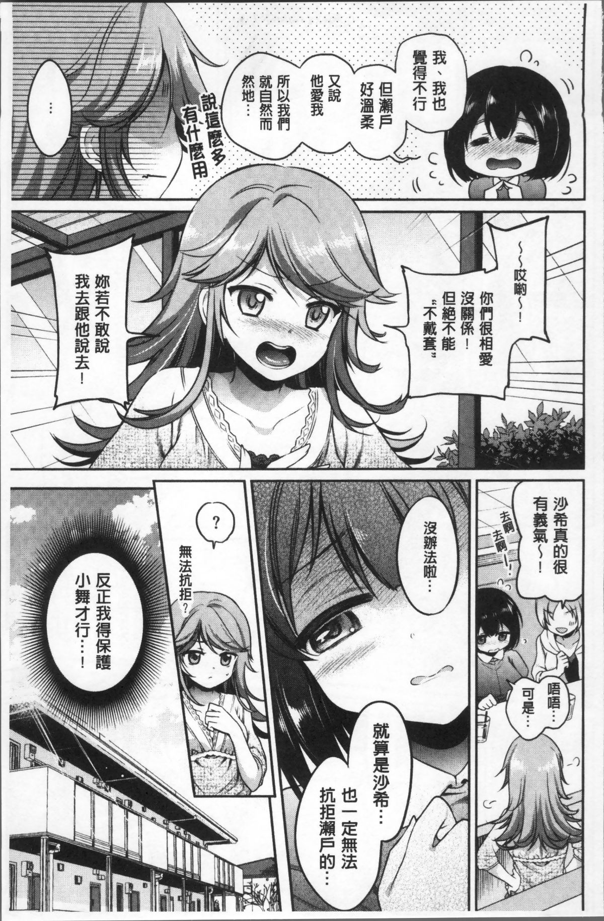 [4K掃圖組][ささちん] さんぴー♥ 120/214 