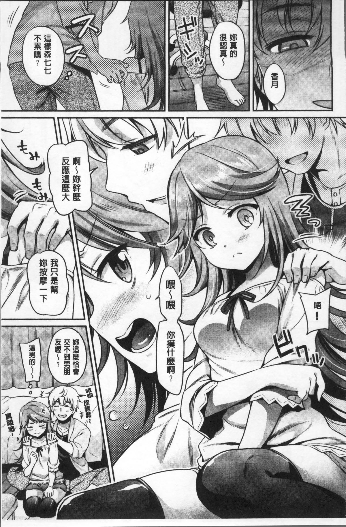 [4K掃圖組][ささちん] さんぴー♥ 122/214 