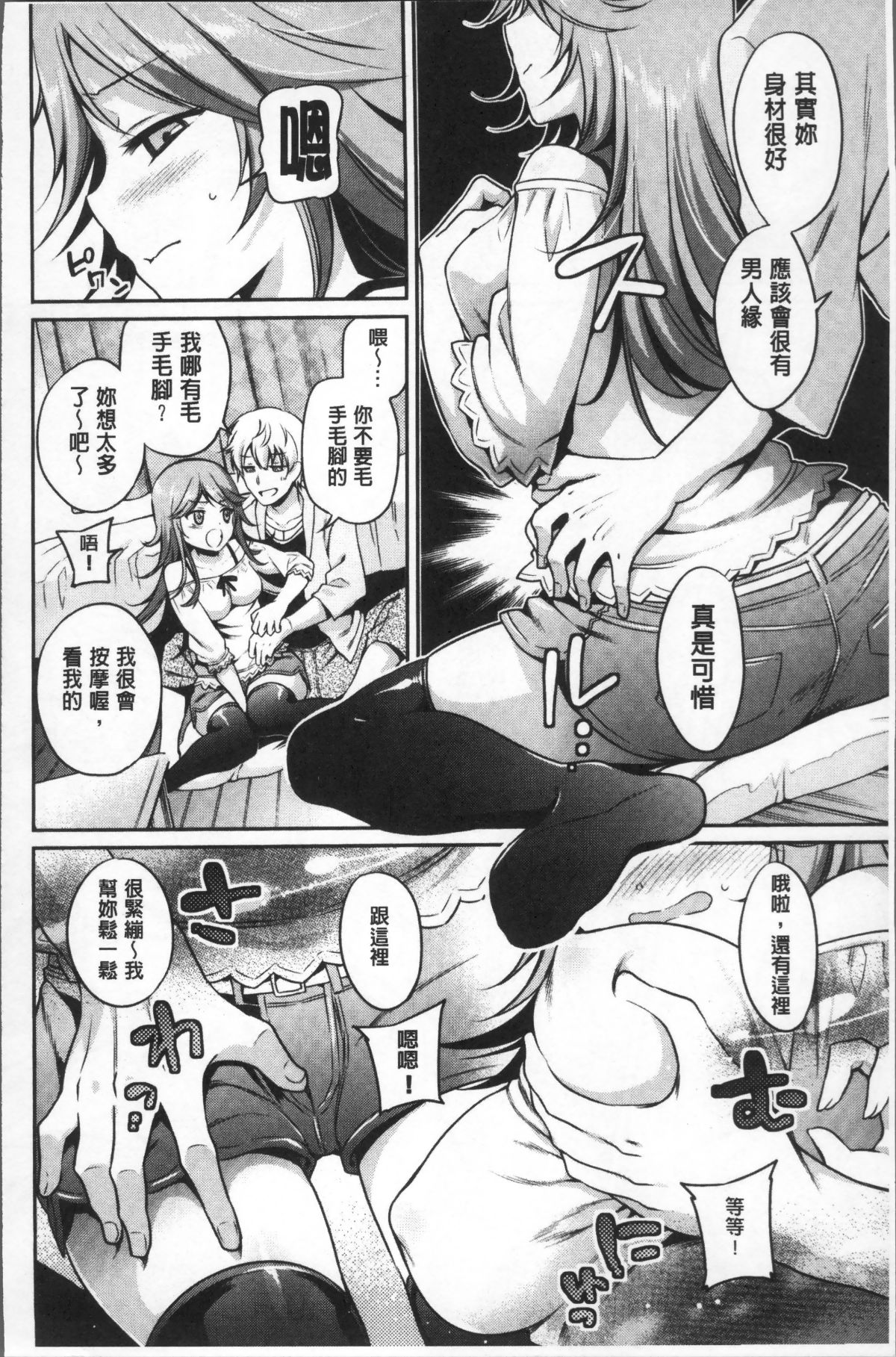 [4K掃圖組][ささちん] さんぴー♥ 123/214 