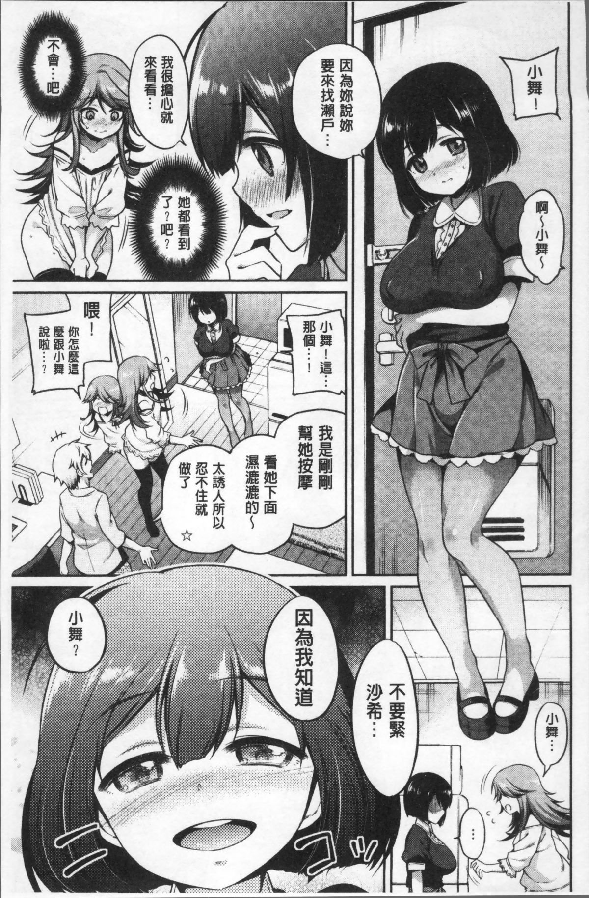 [4K掃圖組][ささちん] さんぴー♥ 130/214 