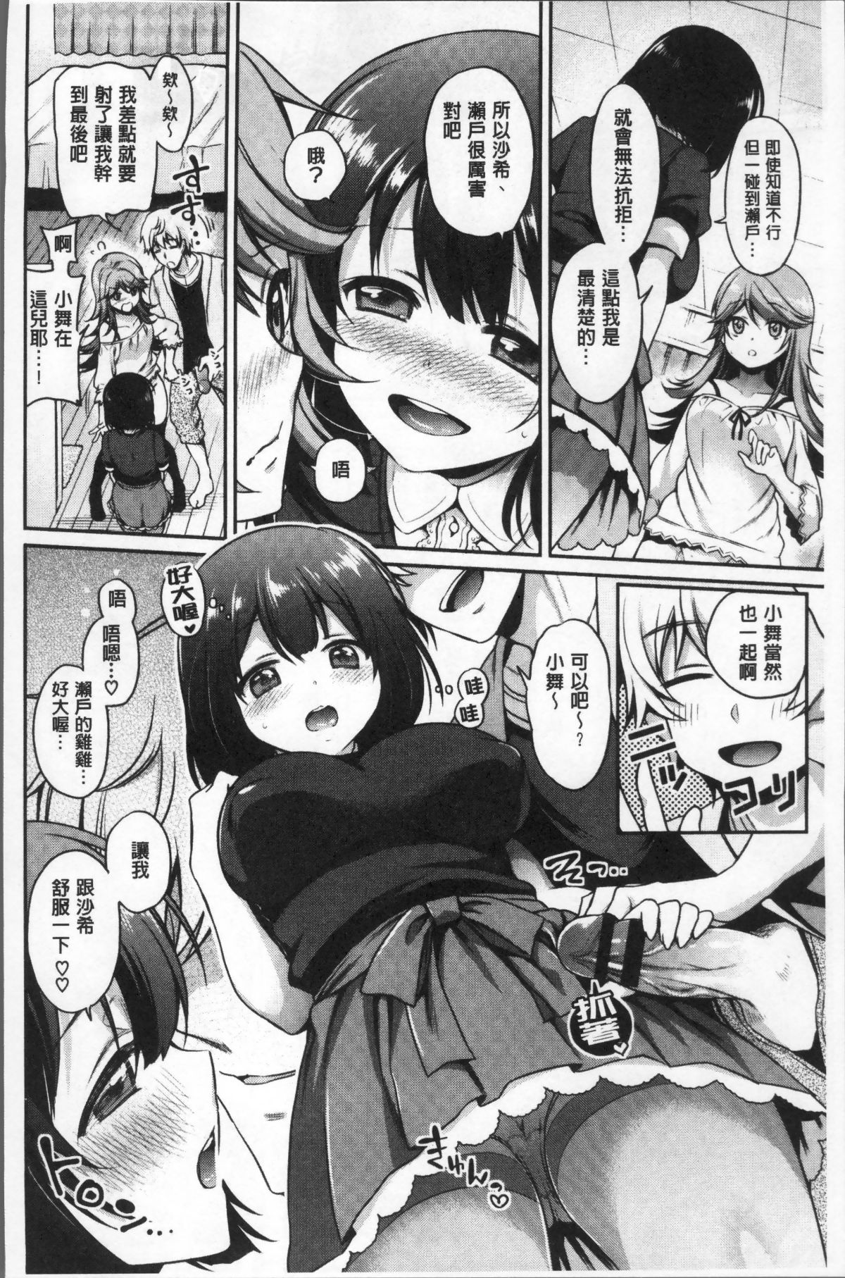 [4K掃圖組][ささちん] さんぴー♥ 131/214 