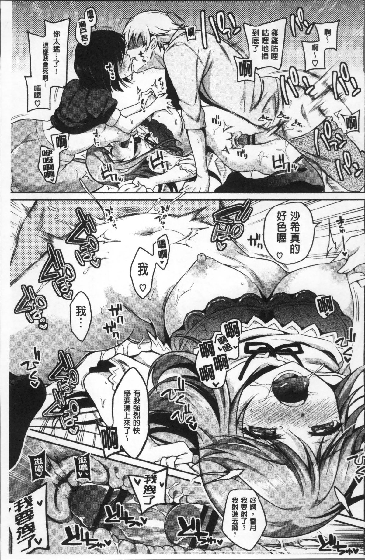 [4K掃圖組][ささちん] さんぴー♥ 136/214 