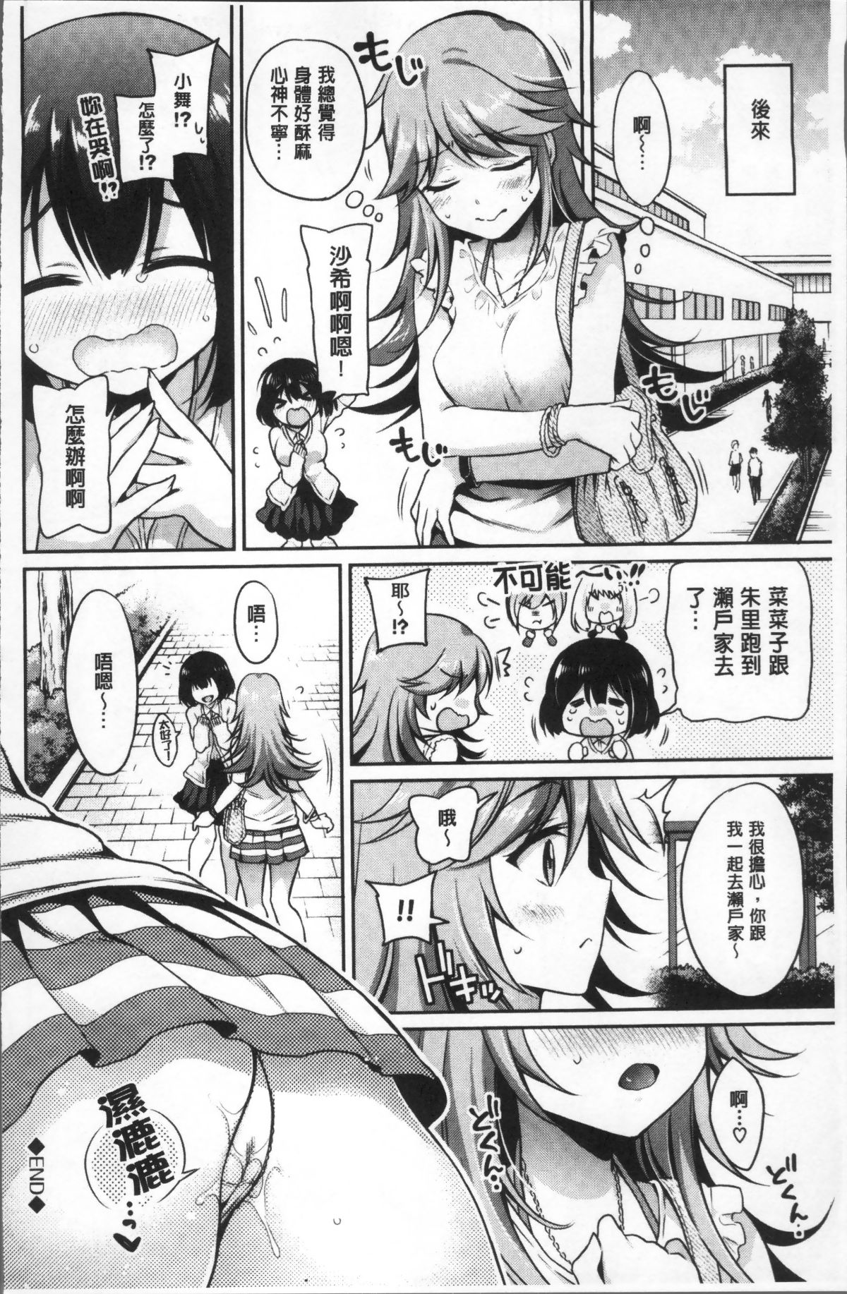 [4K掃圖組][ささちん] さんぴー♥ 139/214 