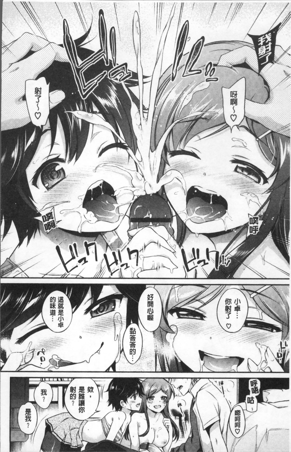 [4K掃圖組][ささちん] さんぴー♥ 149/214 