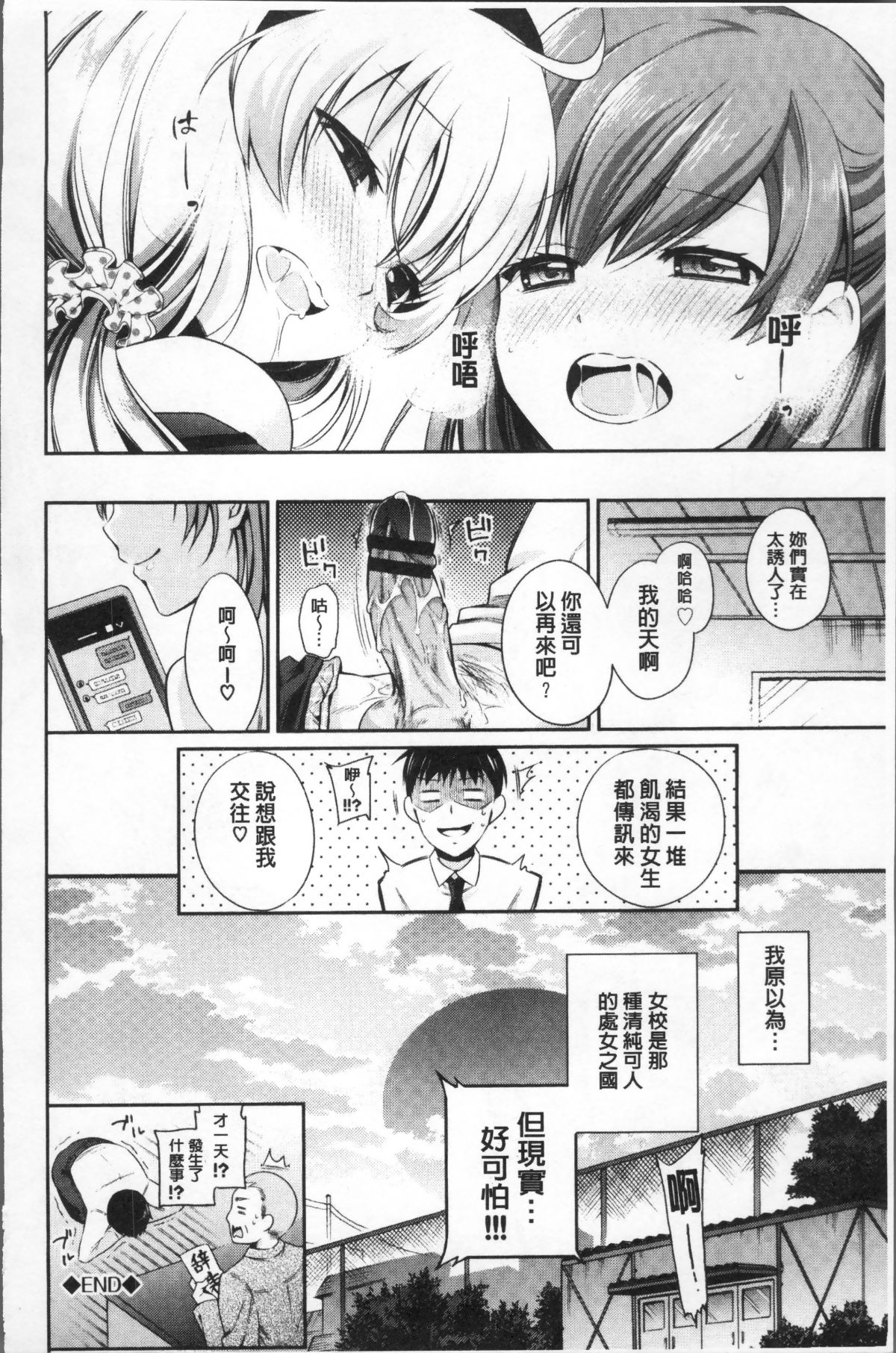 [4K掃圖組][ささちん] さんぴー♥ 199/214 