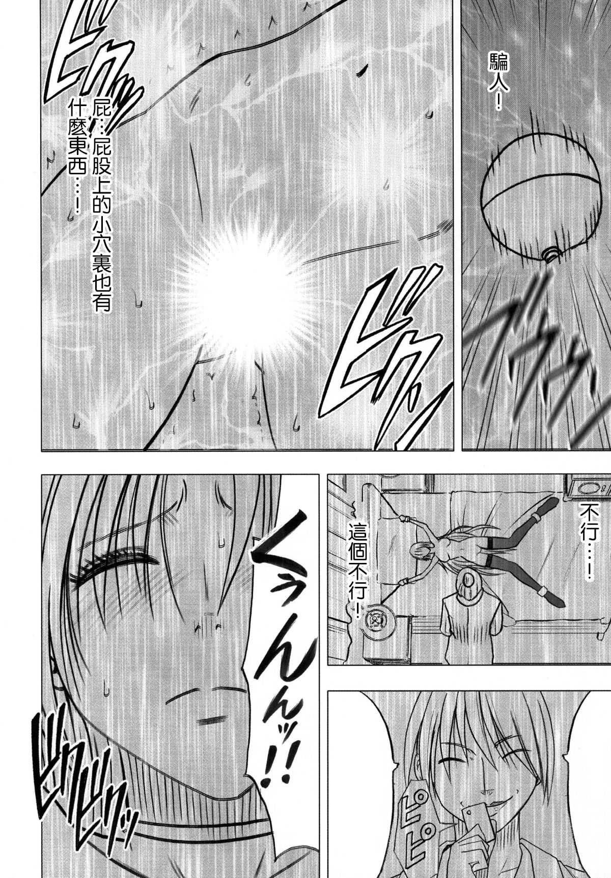 [苦度眾生漢化組] [Crimson Comics (Crimson)] 強く気高き女 2 (Black Cat) 54/83 