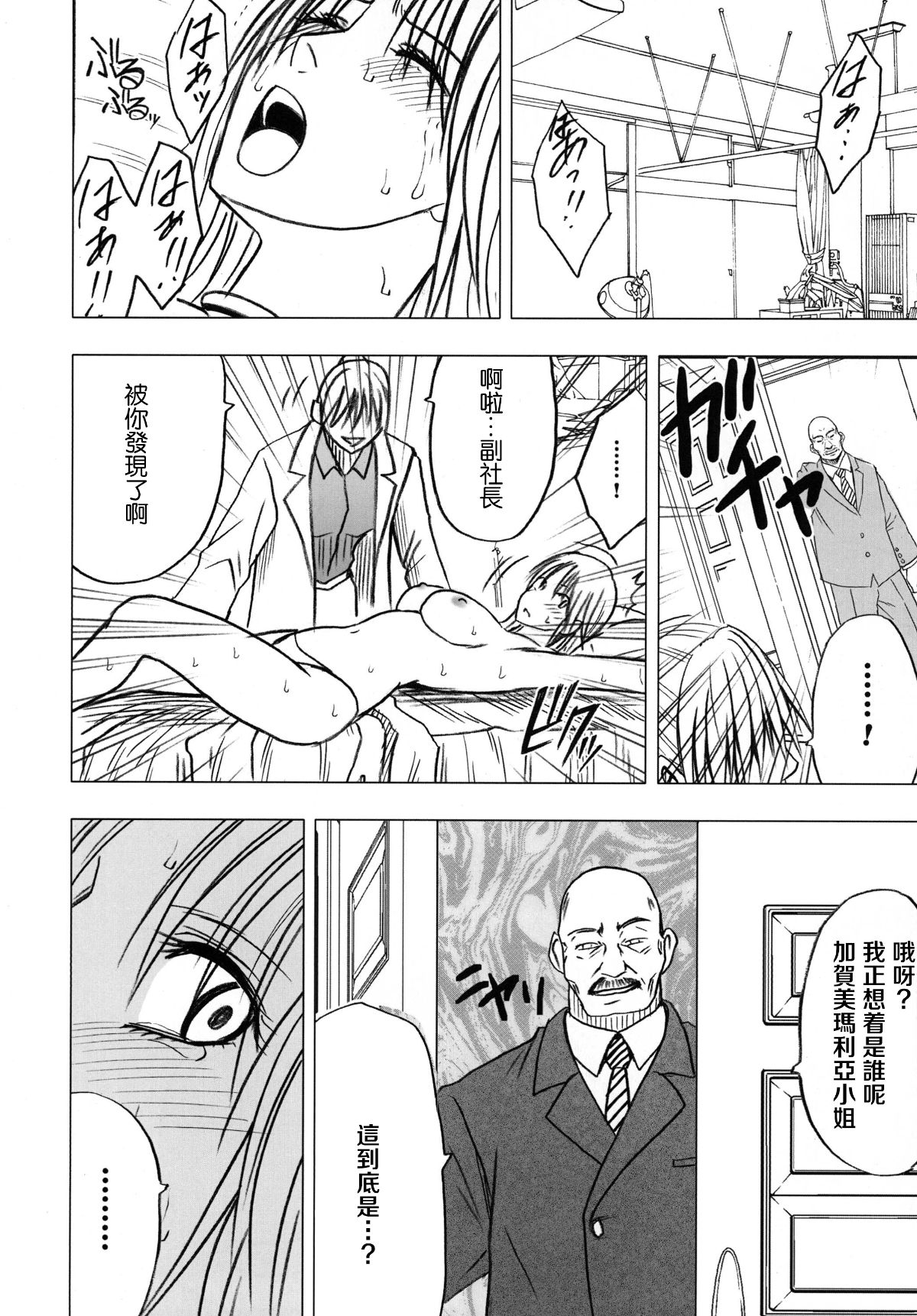 [苦度眾生漢化組] [Crimson Comics (Crimson)] 強く気高き女 2 (Black Cat) 58/83 