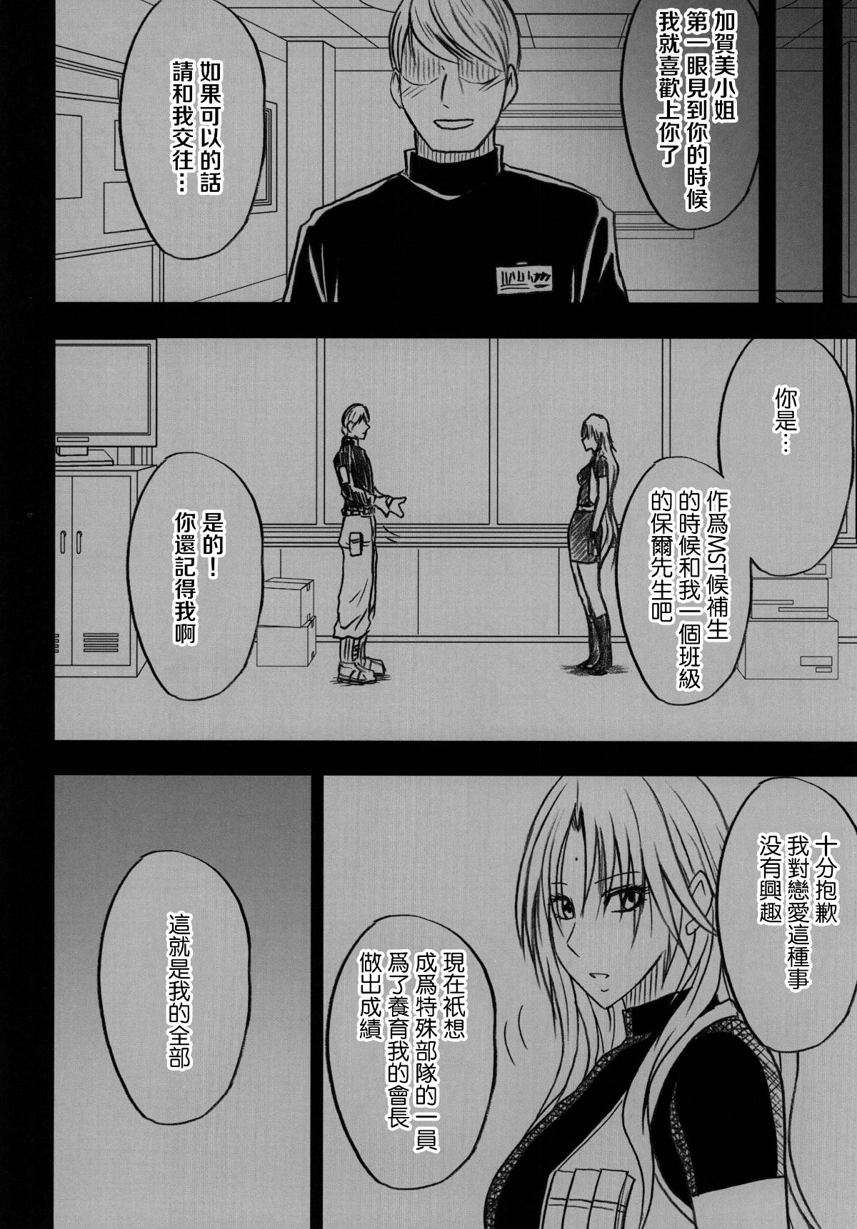 [苦度眾生漢化組] [Crimson Comics (Crimson)] 強く気高き女 2 (Black Cat) 66/83 