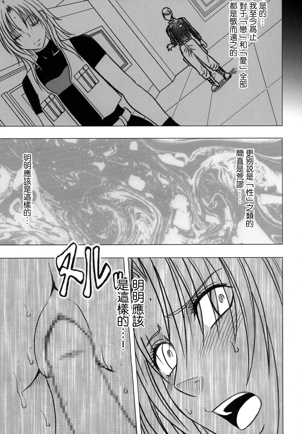 [苦度眾生漢化組] [Crimson Comics (Crimson)] 強く気高き女 2 (Black Cat) 67/83 