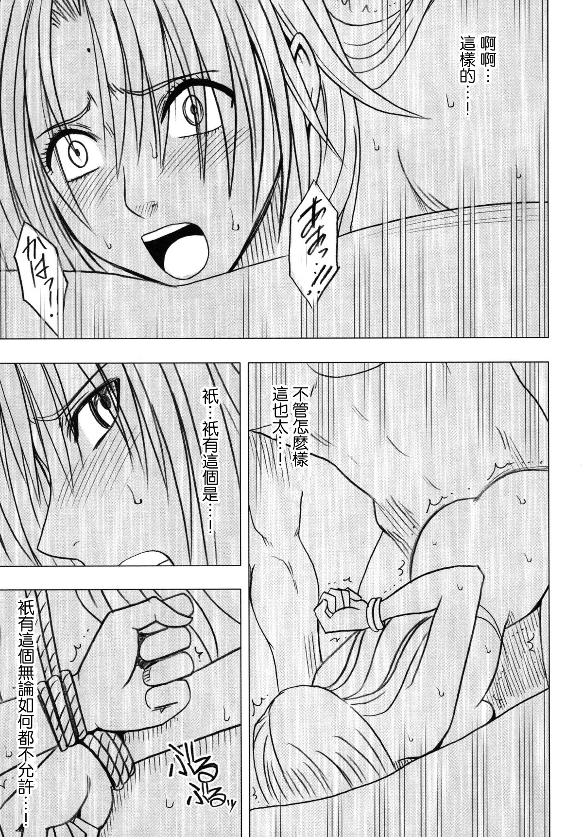 [苦度眾生漢化組] [Crimson Comics (Crimson)] 強く気高き女 2 (Black Cat) 69/83 