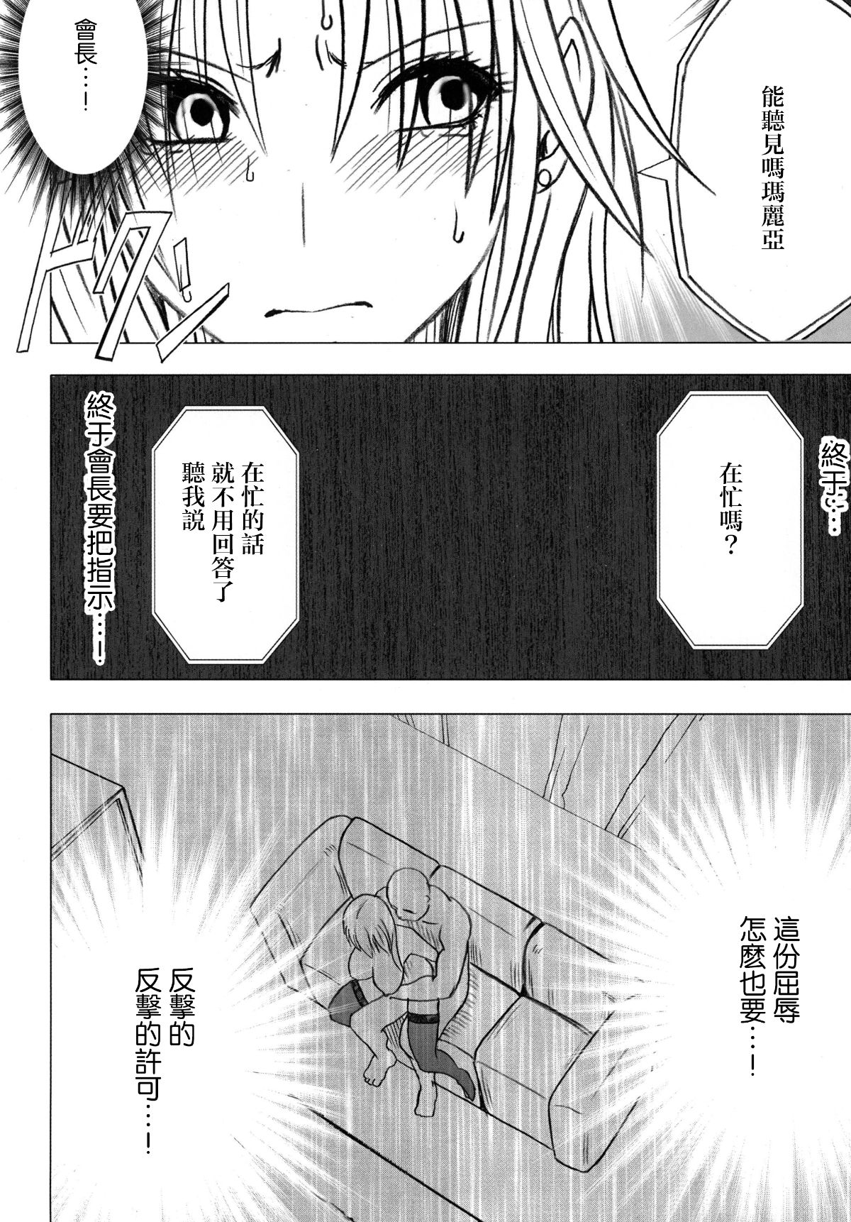 [苦度眾生漢化組] [Crimson Comics (Crimson)] 強く気高き女 2 (Black Cat) 76/83 