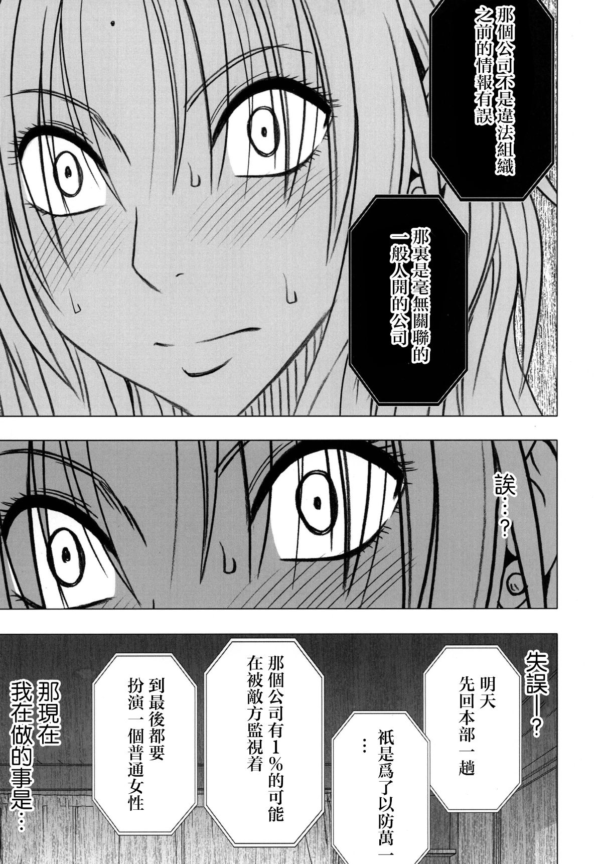 [苦度眾生漢化組] [Crimson Comics (Crimson)] 強く気高き女 2 (Black Cat) 77/83 