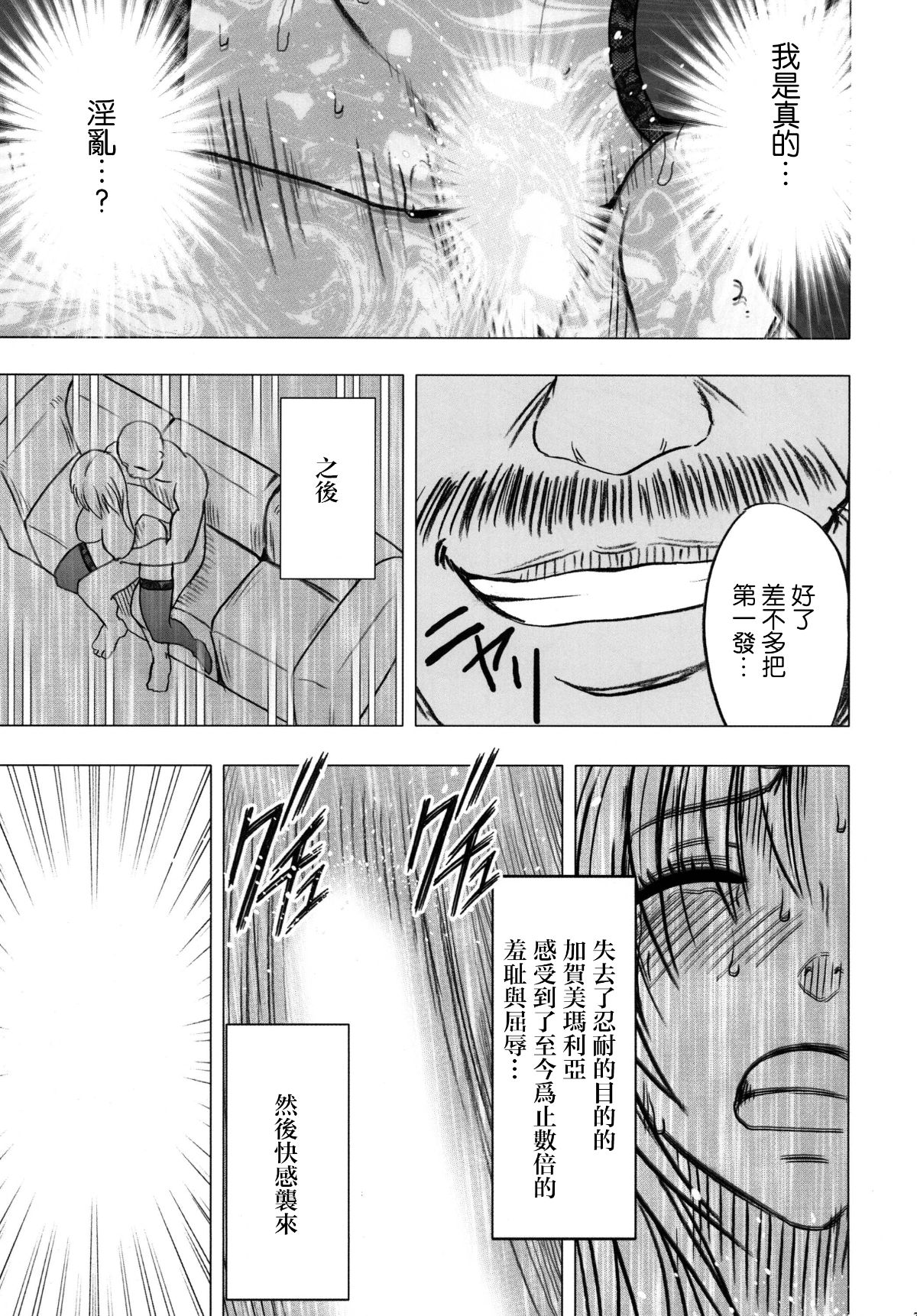 [苦度眾生漢化組] [Crimson Comics (Crimson)] 強く気高き女 2 (Black Cat) 79/83 
