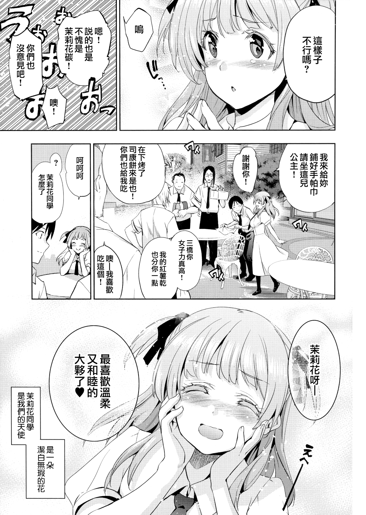 [犬江しんすけ] ひめさまおとし 第5-6話 [中國翻訳 29/54 