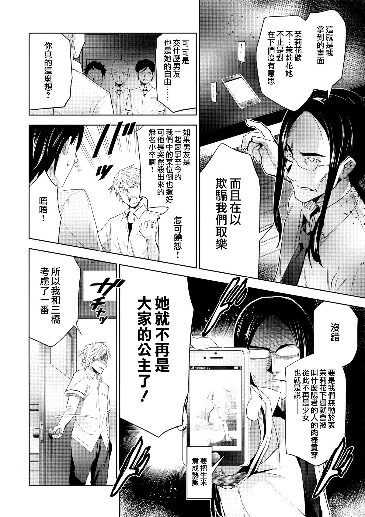 [犬江しんすけ] ひめさまおとし 第5-6話 [中國翻訳 32/54 