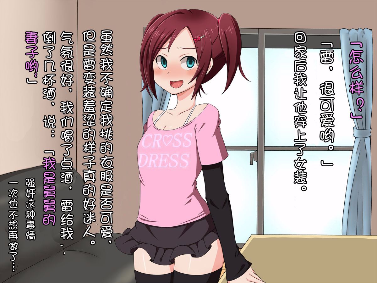[社會蛀蟲個人漢化][ELEPHANT.GIRAFFE (KONBOI)] 甥っ娘催眠 49/100 