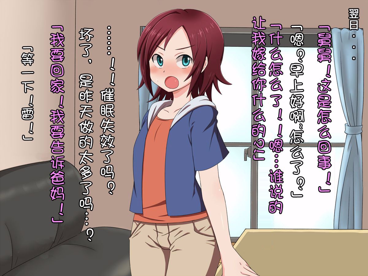 [社會蛀蟲個人漢化][ELEPHANT.GIRAFFE (KONBOI)] 甥っ娘催眠 60/100 