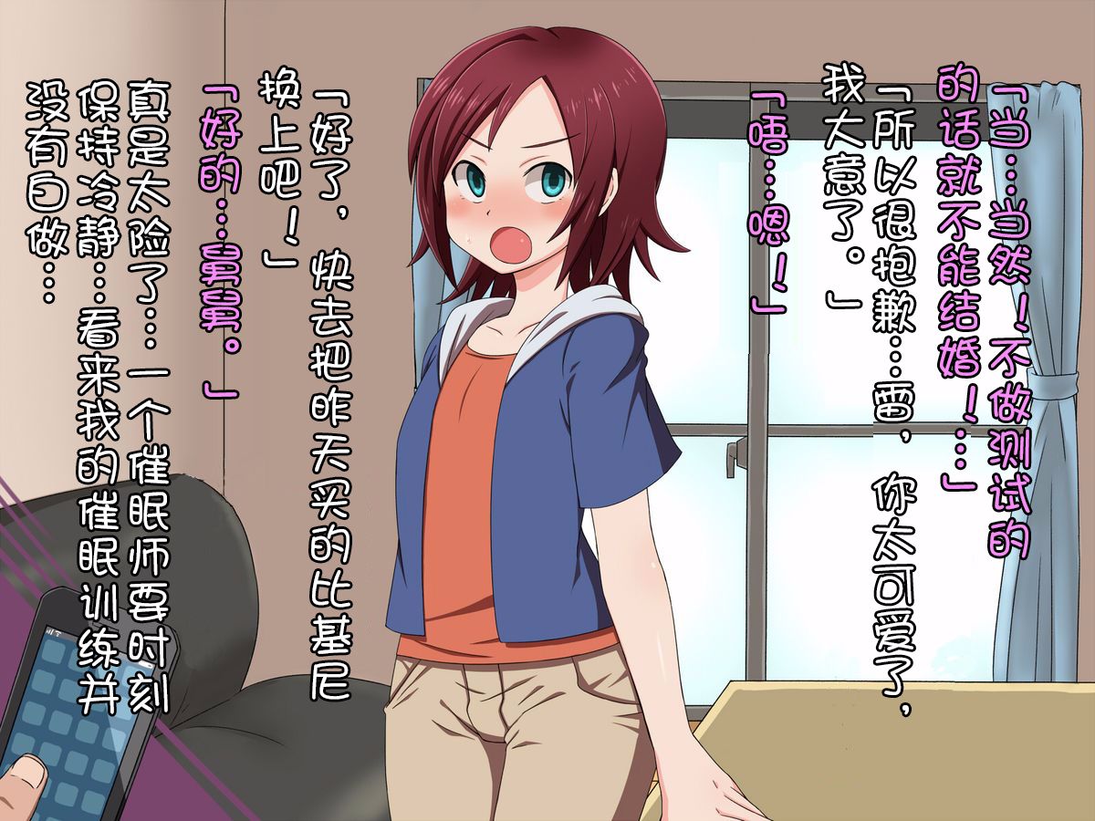 [社會蛀蟲個人漢化][ELEPHANT.GIRAFFE (KONBOI)] 甥っ娘催眠 62/100 