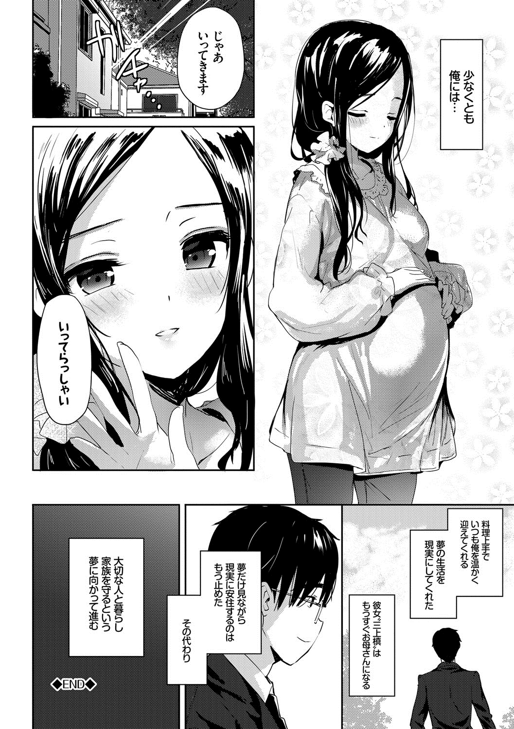 (成年コミック) [emily] 戀愛スぺシャリテ [DL版] 101/199 