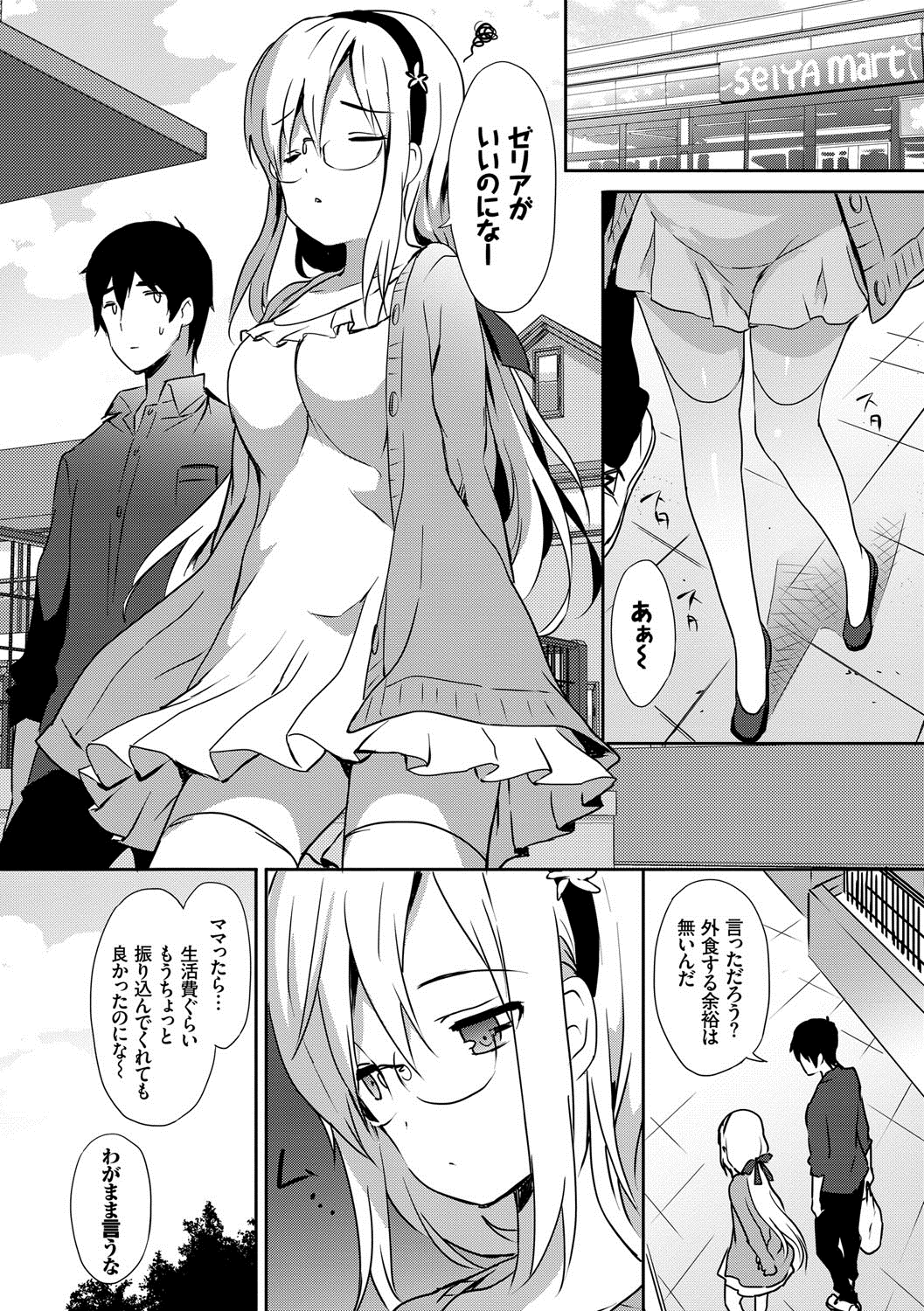 (成年コミック) [emily] 戀愛スぺシャリテ [DL版] 103/199 