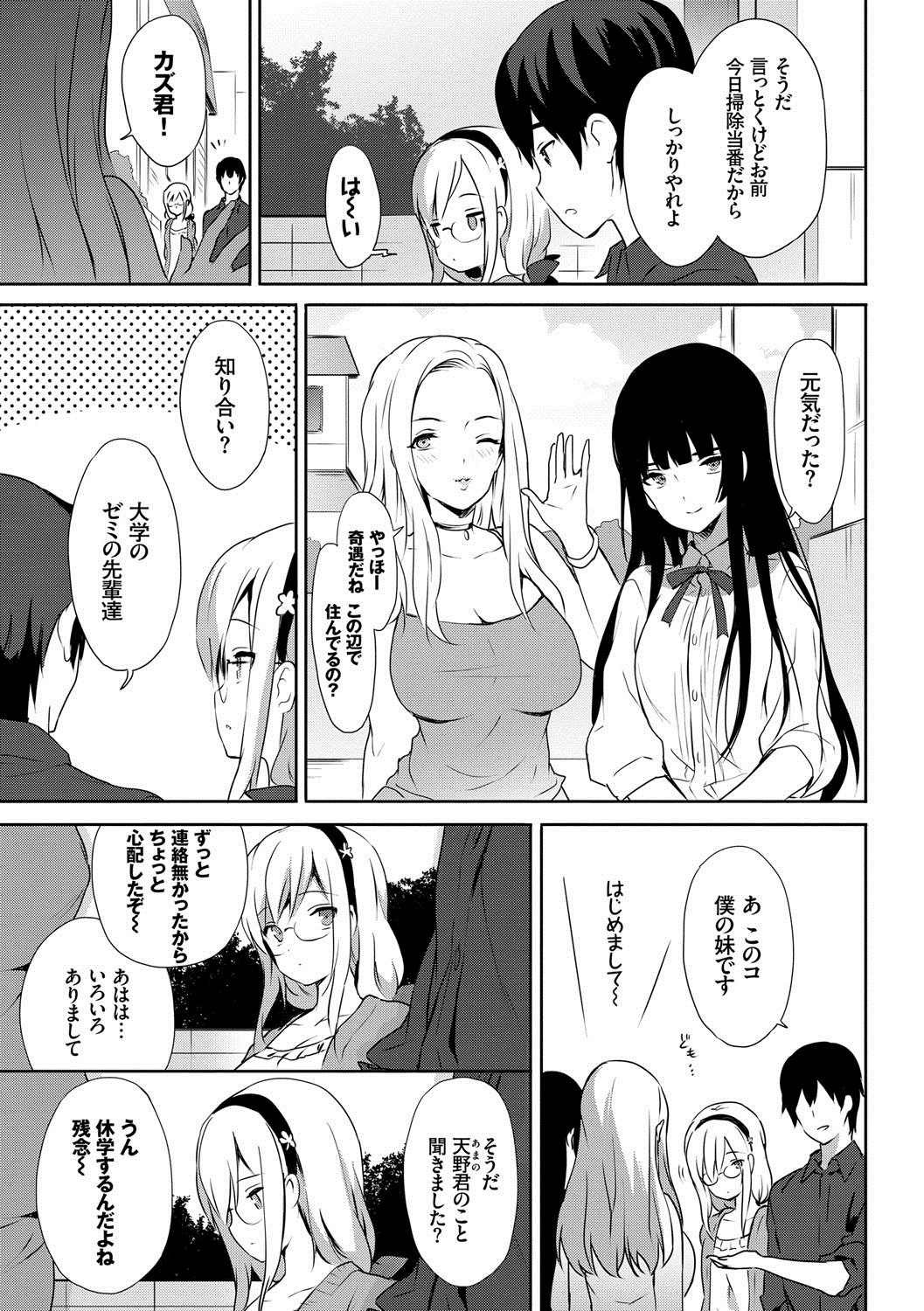 (成年コミック) [emily] 戀愛スぺシャリテ [DL版] 104/199 