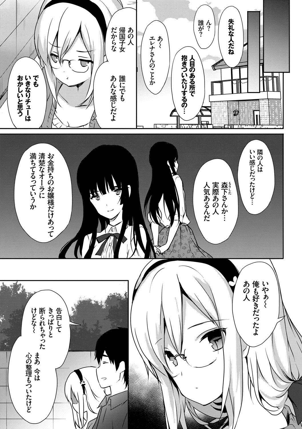(成年コミック) [emily] 戀愛スぺシャリテ [DL版] 106/199 