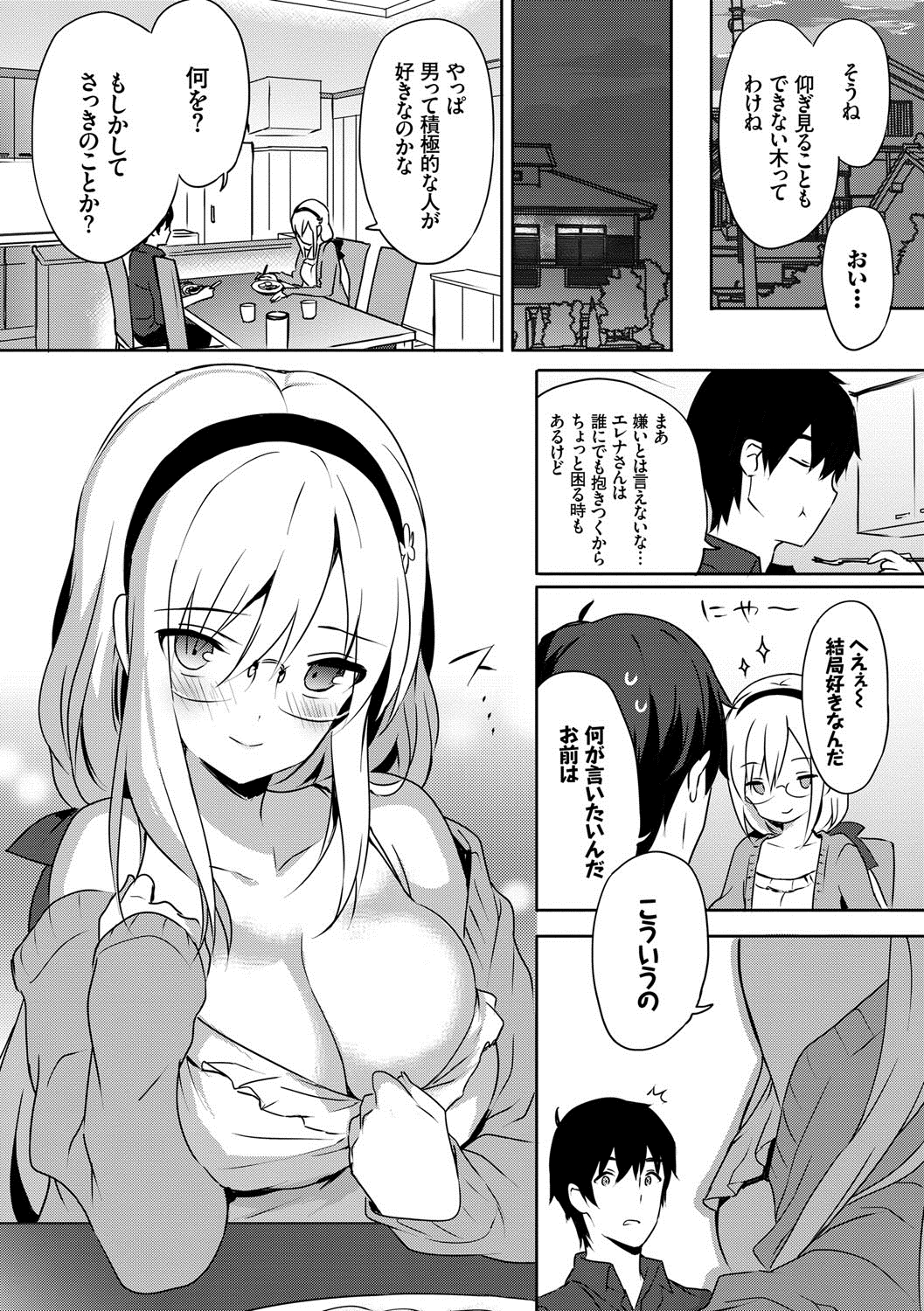 (成年コミック) [emily] 戀愛スぺシャリテ [DL版] 107/199 
