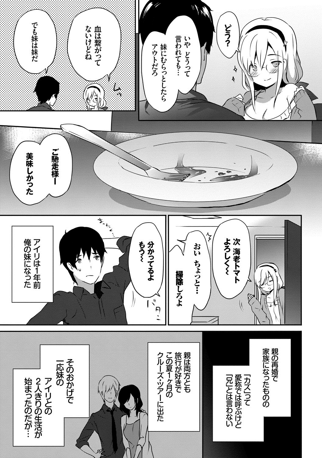 (成年コミック) [emily] 戀愛スぺシャリテ [DL版] 108/199 