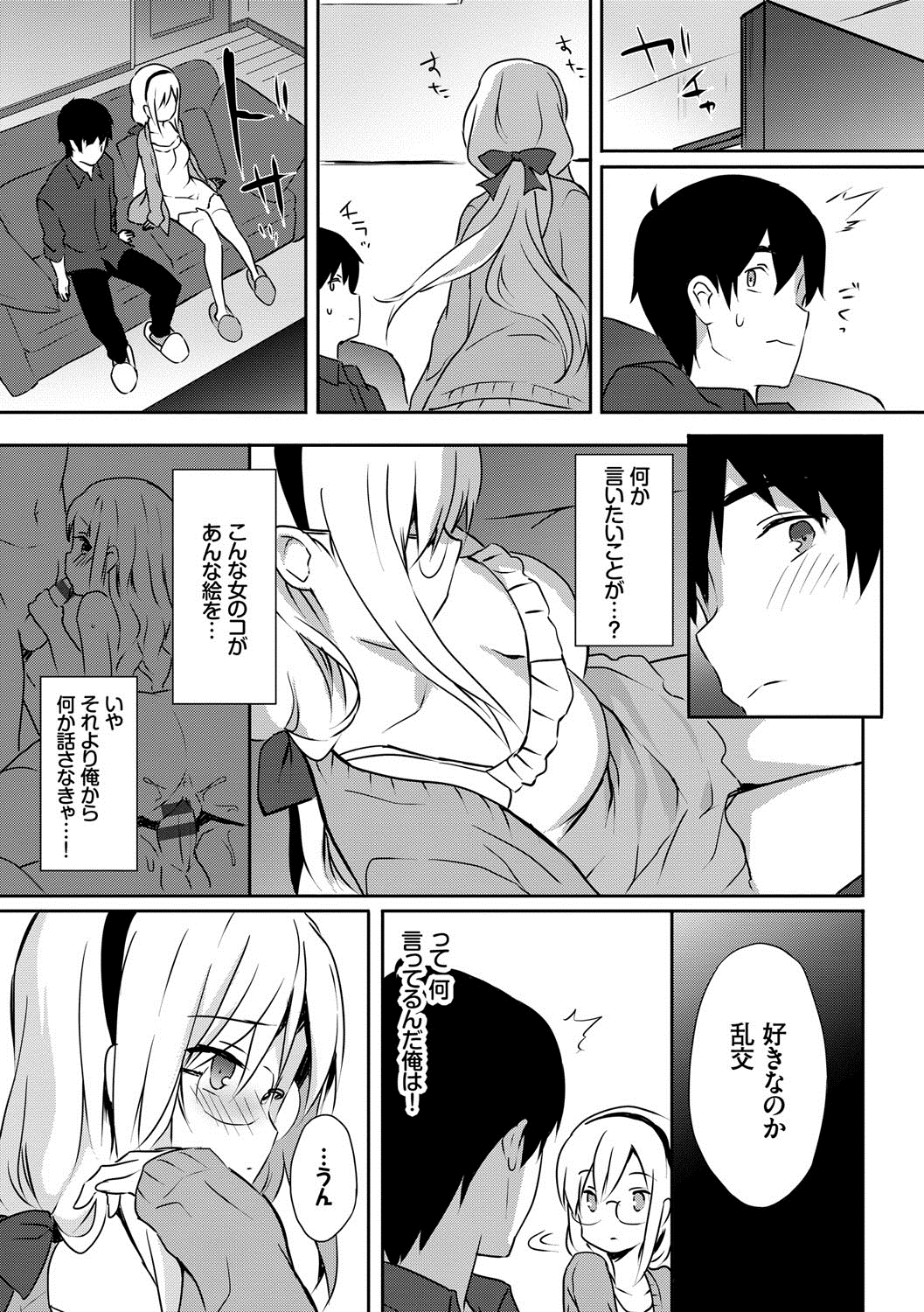 (成年コミック) [emily] 戀愛スぺシャリテ [DL版] 112/199 