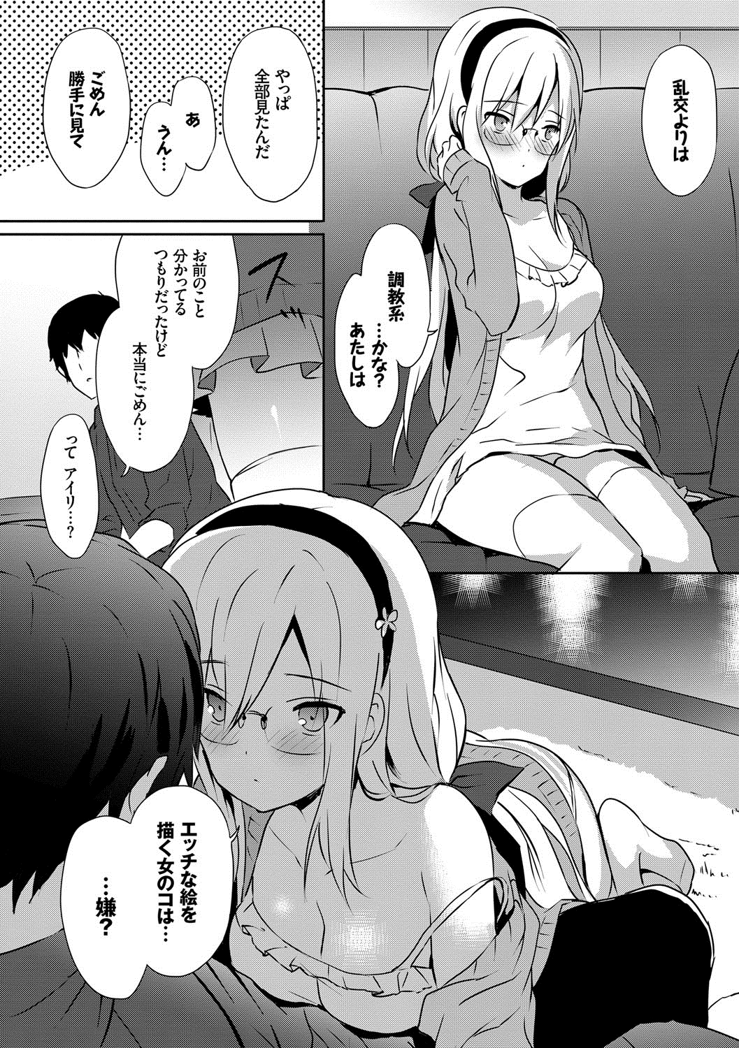 (成年コミック) [emily] 戀愛スぺシャリテ [DL版] 113/199 