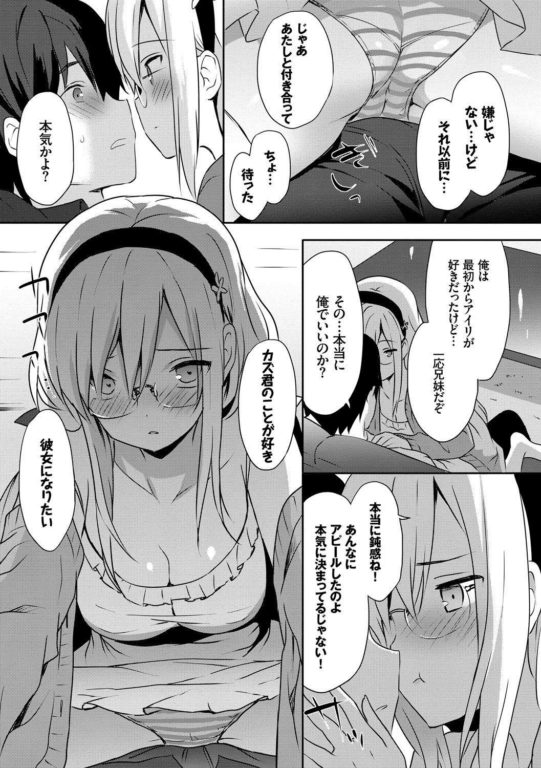 (成年コミック) [emily] 戀愛スぺシャリテ [DL版] 114/199 