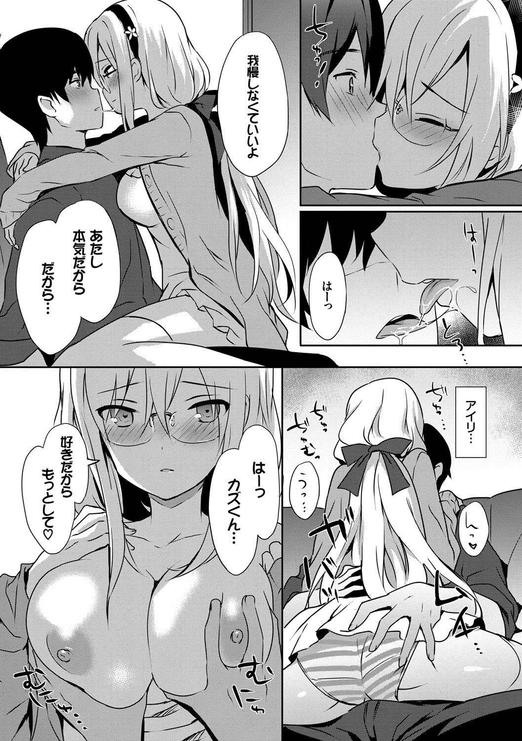 (成年コミック) [emily] 戀愛スぺシャリテ [DL版] 115/199 