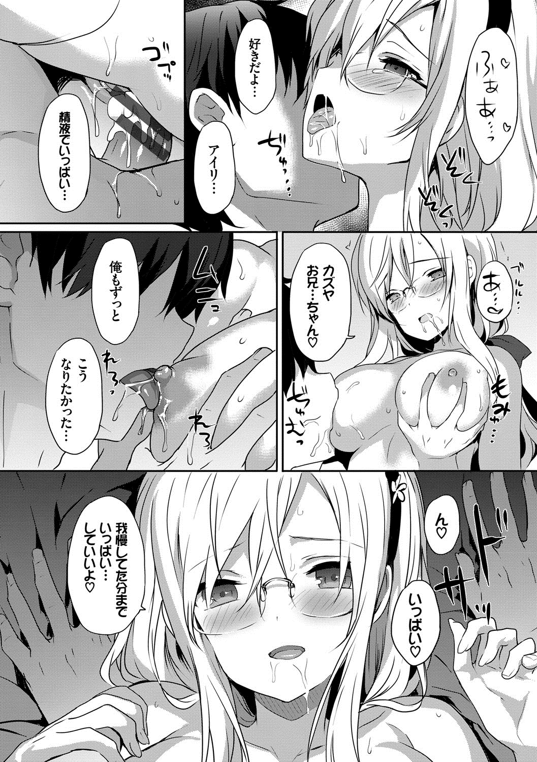 (成年コミック) [emily] 戀愛スぺシャリテ [DL版] 127/199 
