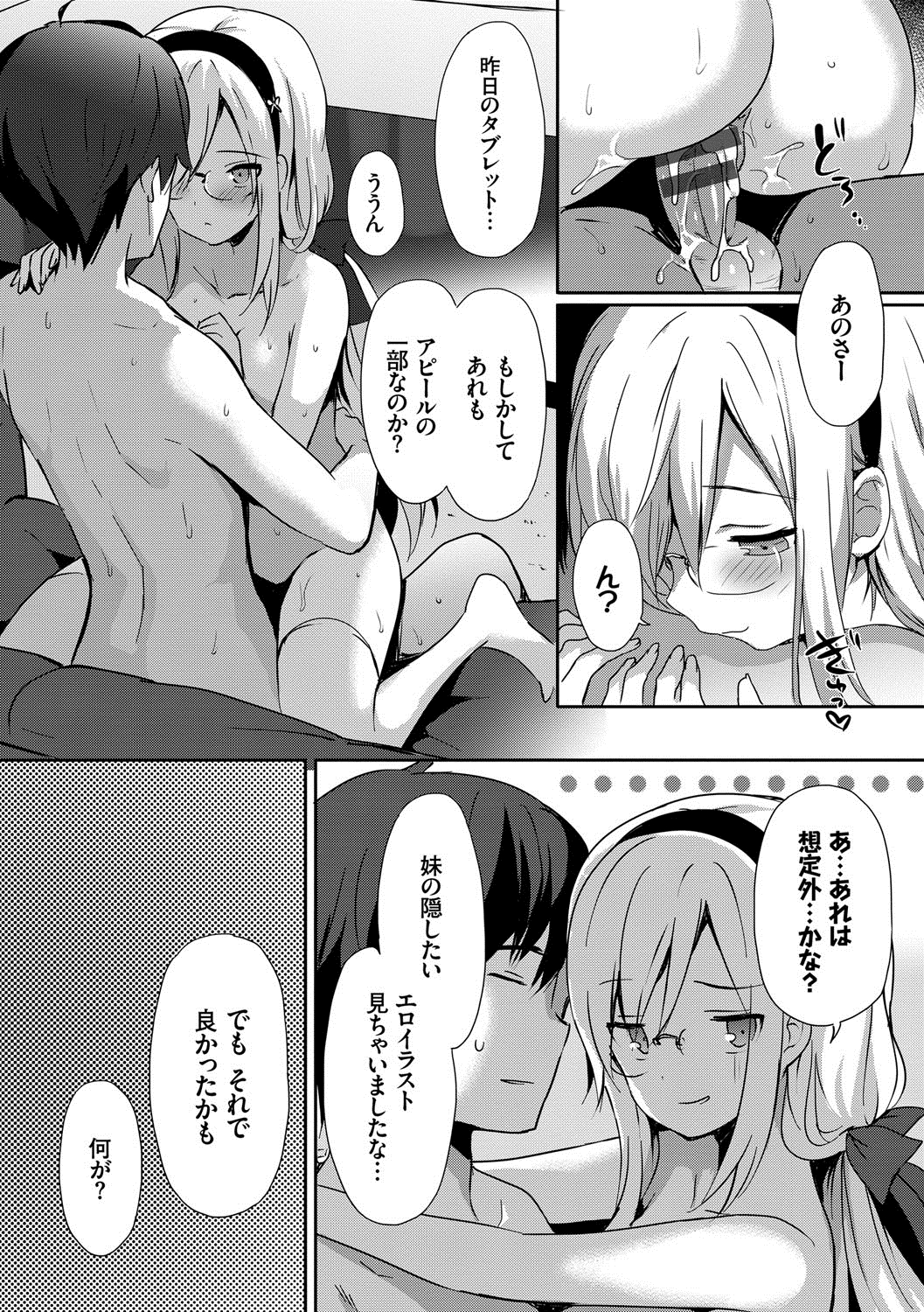 (成年コミック) [emily] 戀愛スぺシャリテ [DL版] 131/199 