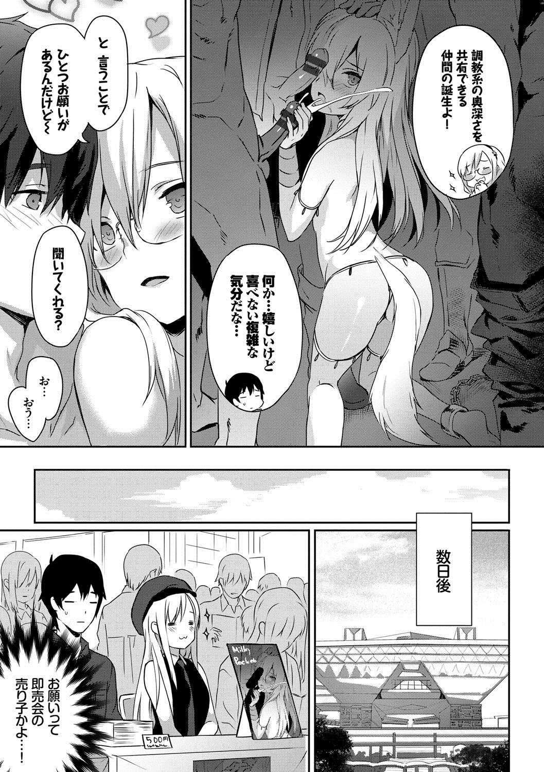 (成年コミック) [emily] 戀愛スぺシャリテ [DL版] 132/199 