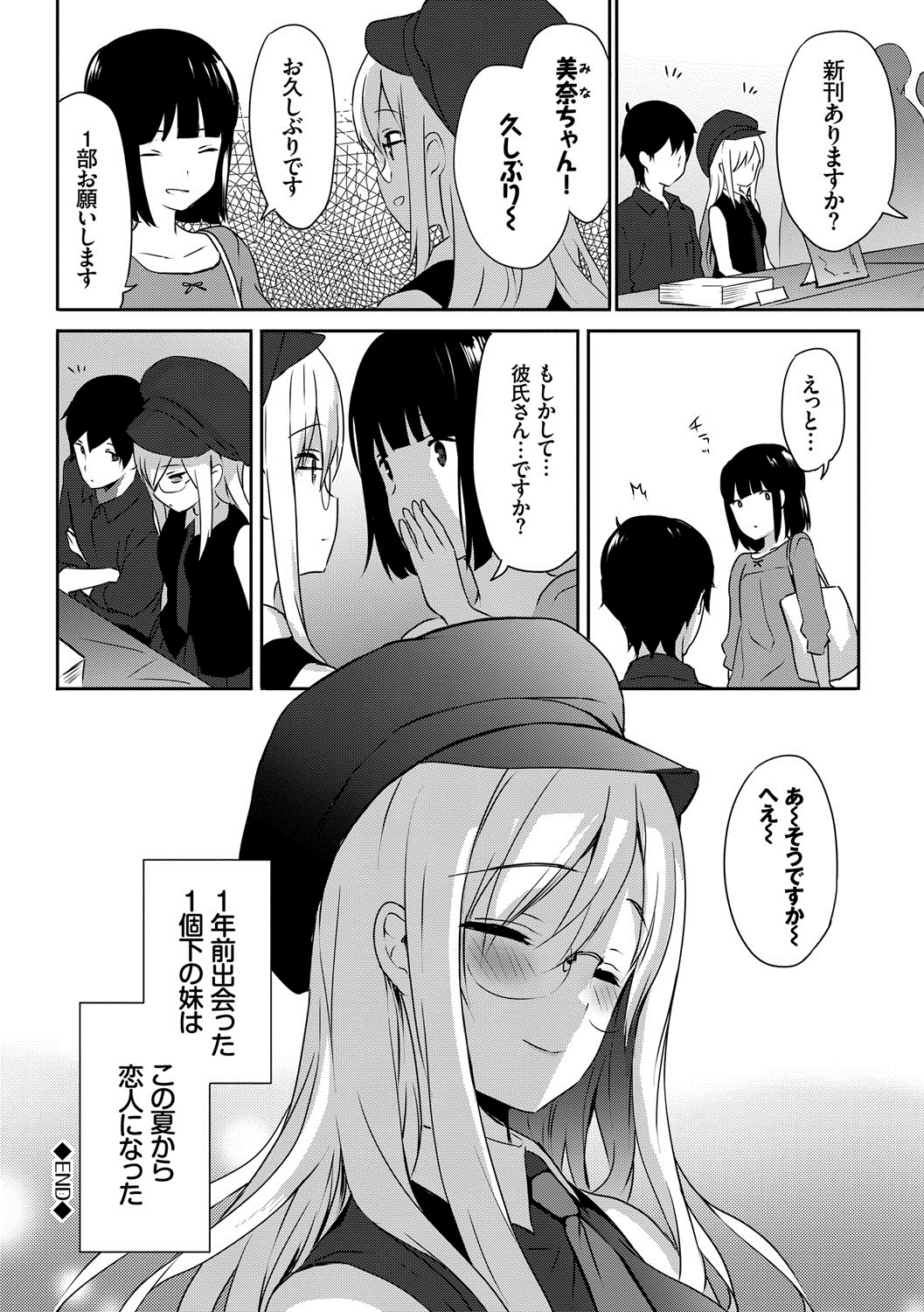 (成年コミック) [emily] 戀愛スぺシャリテ [DL版] 133/199 