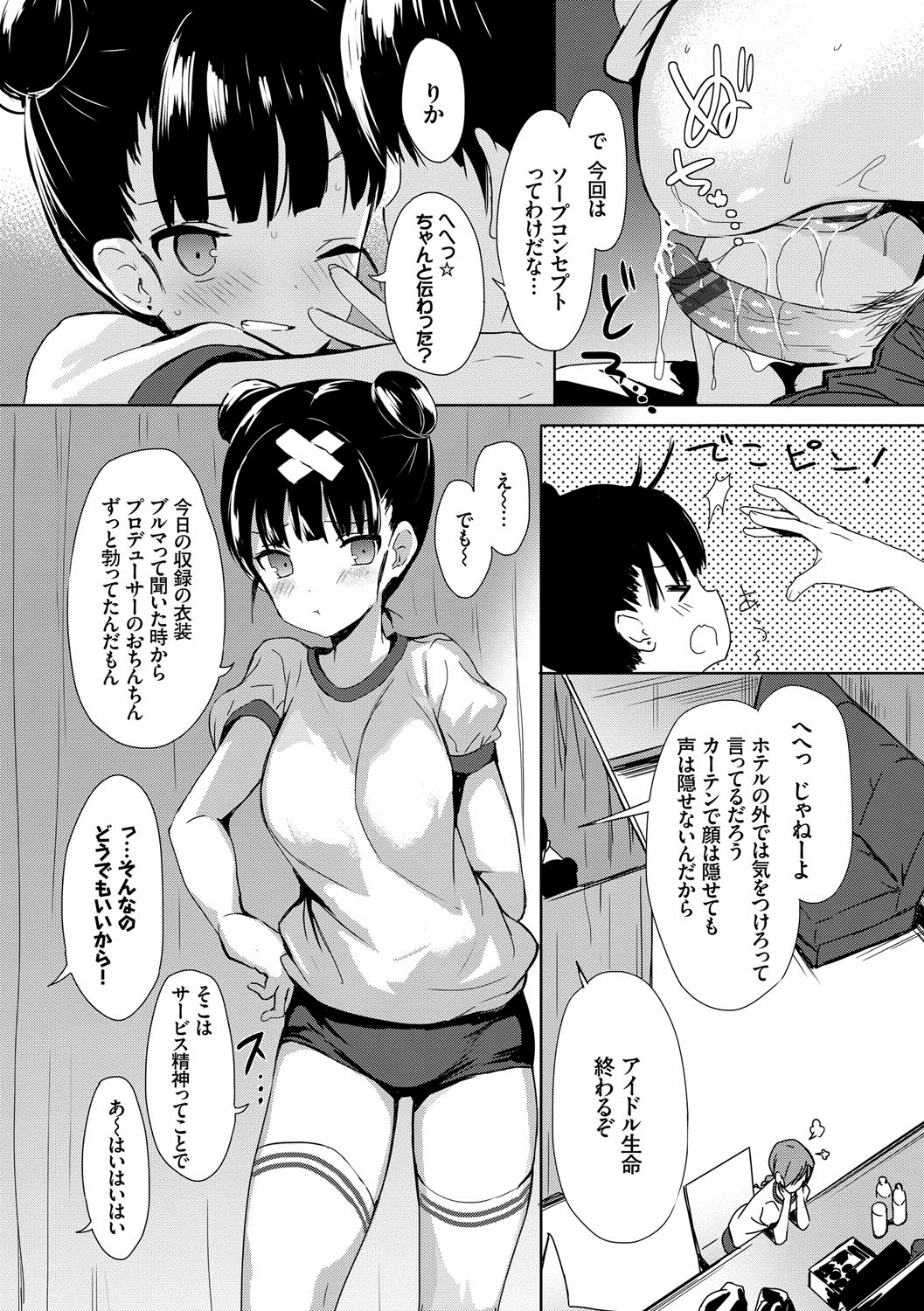 (成年コミック) [emily] 戀愛スぺシャリテ [DL版] 139/199 