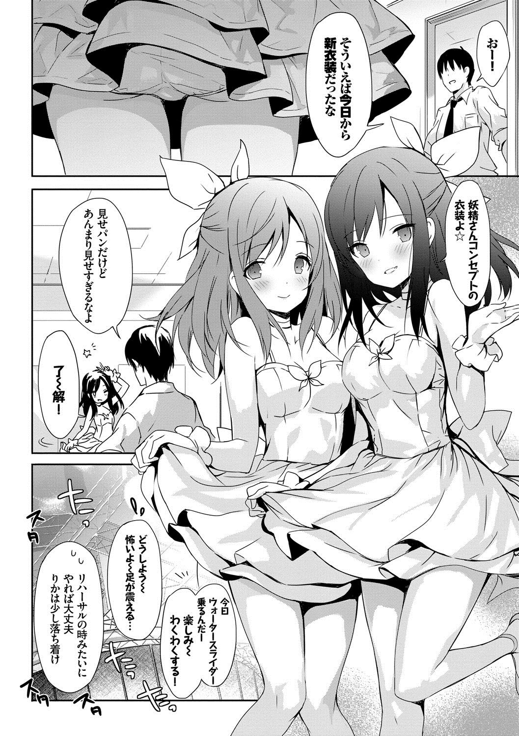 (成年コミック) [emily] 戀愛スぺシャリテ [DL版] 151/199 