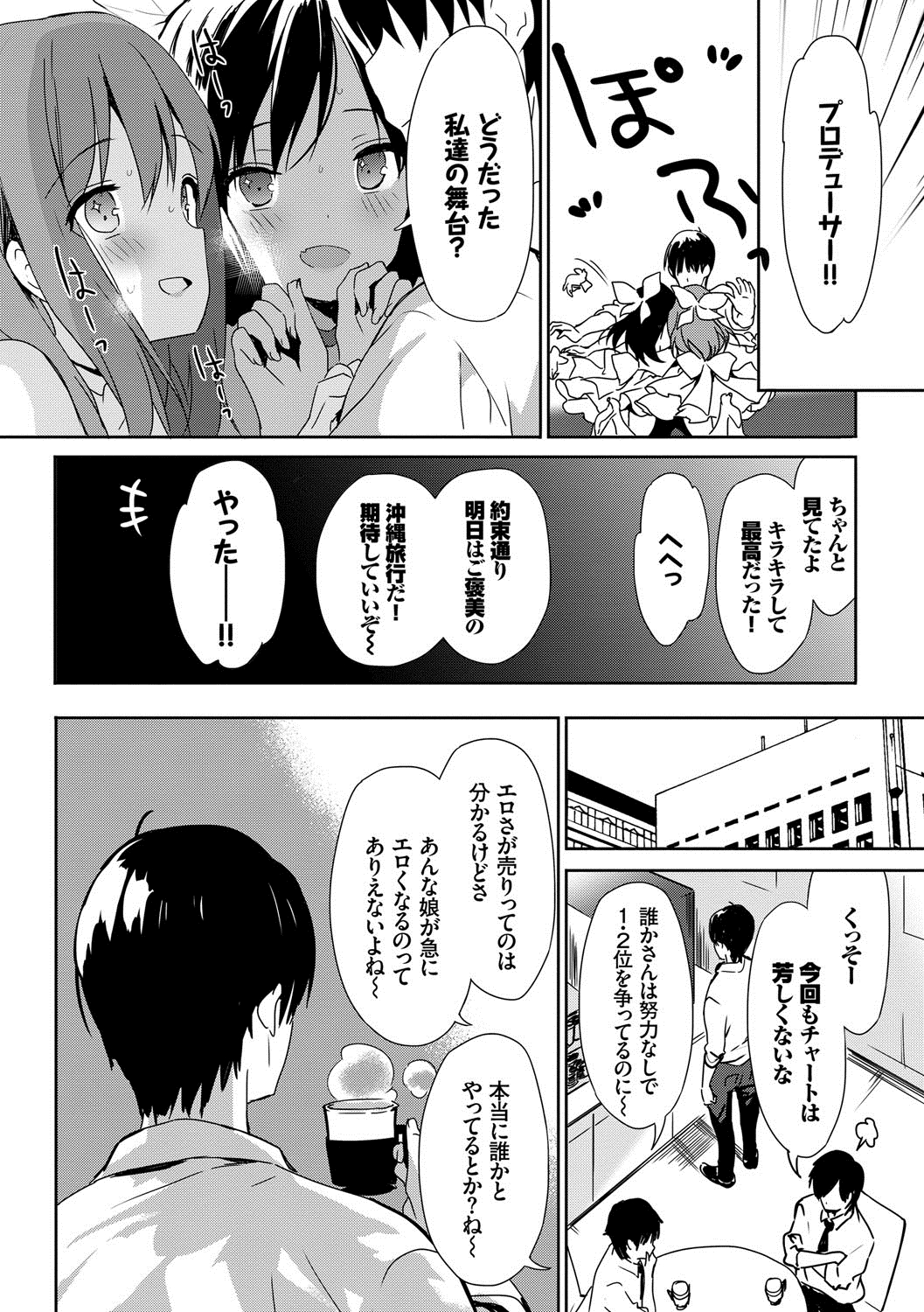 (成年コミック) [emily] 戀愛スぺシャリテ [DL版] 153/199 
