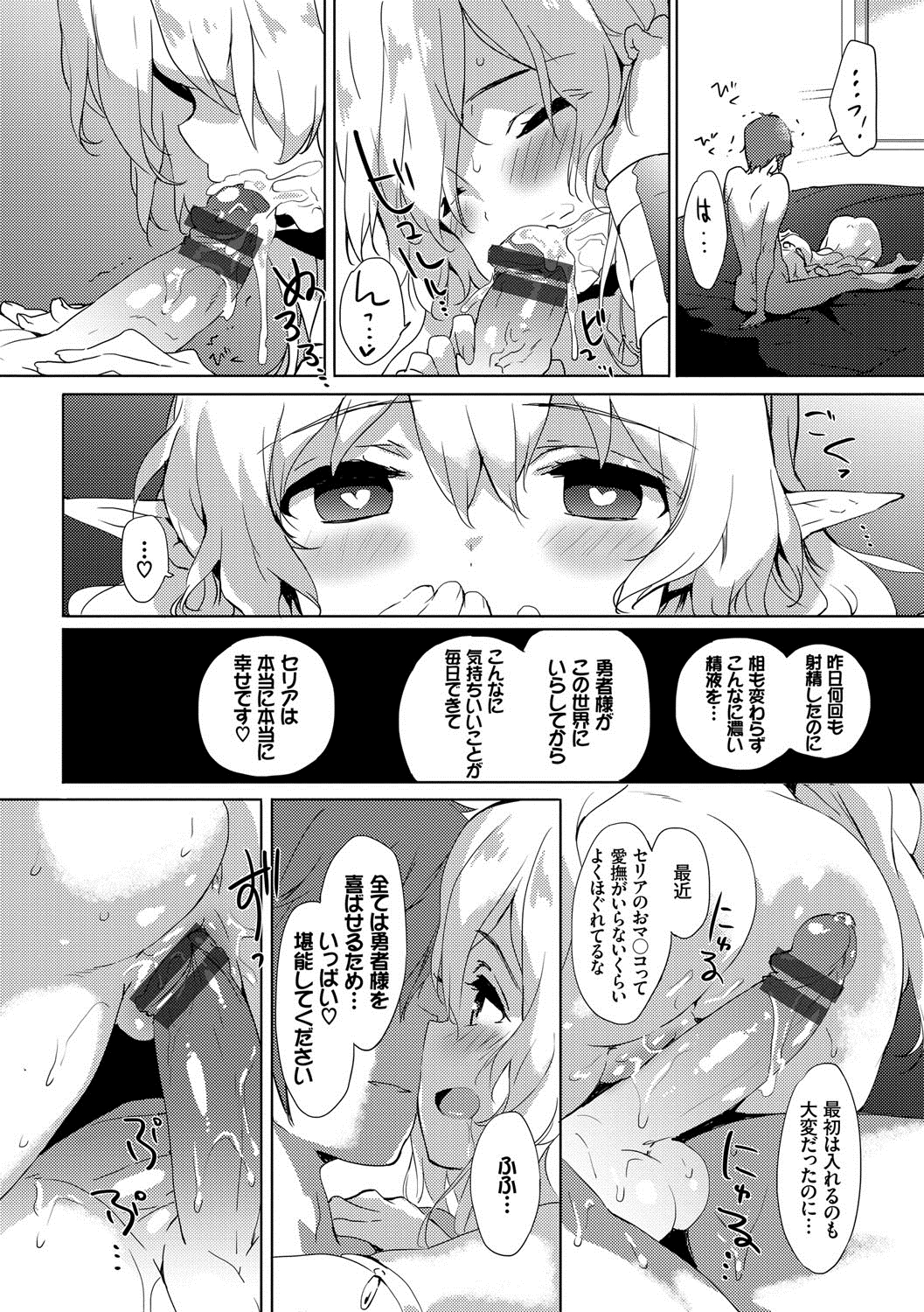 (成年コミック) [emily] 戀愛スぺシャリテ [DL版] 165/199 