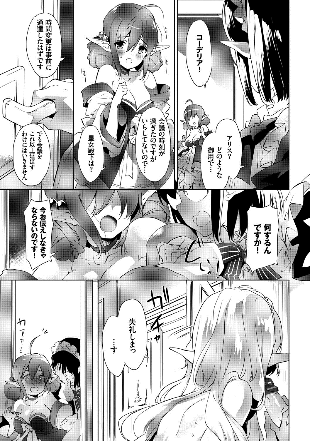 (成年コミック) [emily] 戀愛スぺシャリテ [DL版] 170/199 