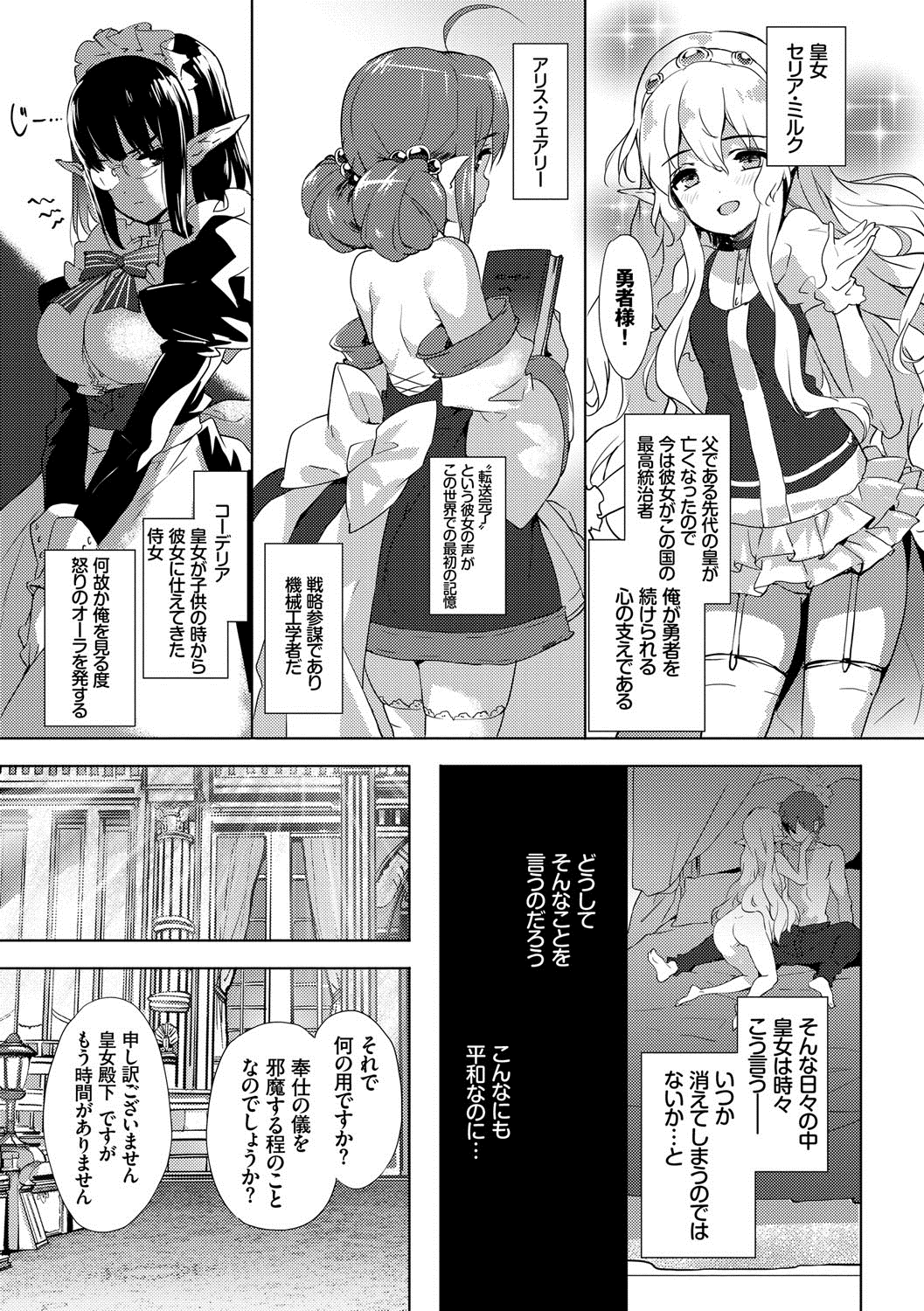 (成年コミック) [emily] 戀愛スぺシャリテ [DL版] 172/199 