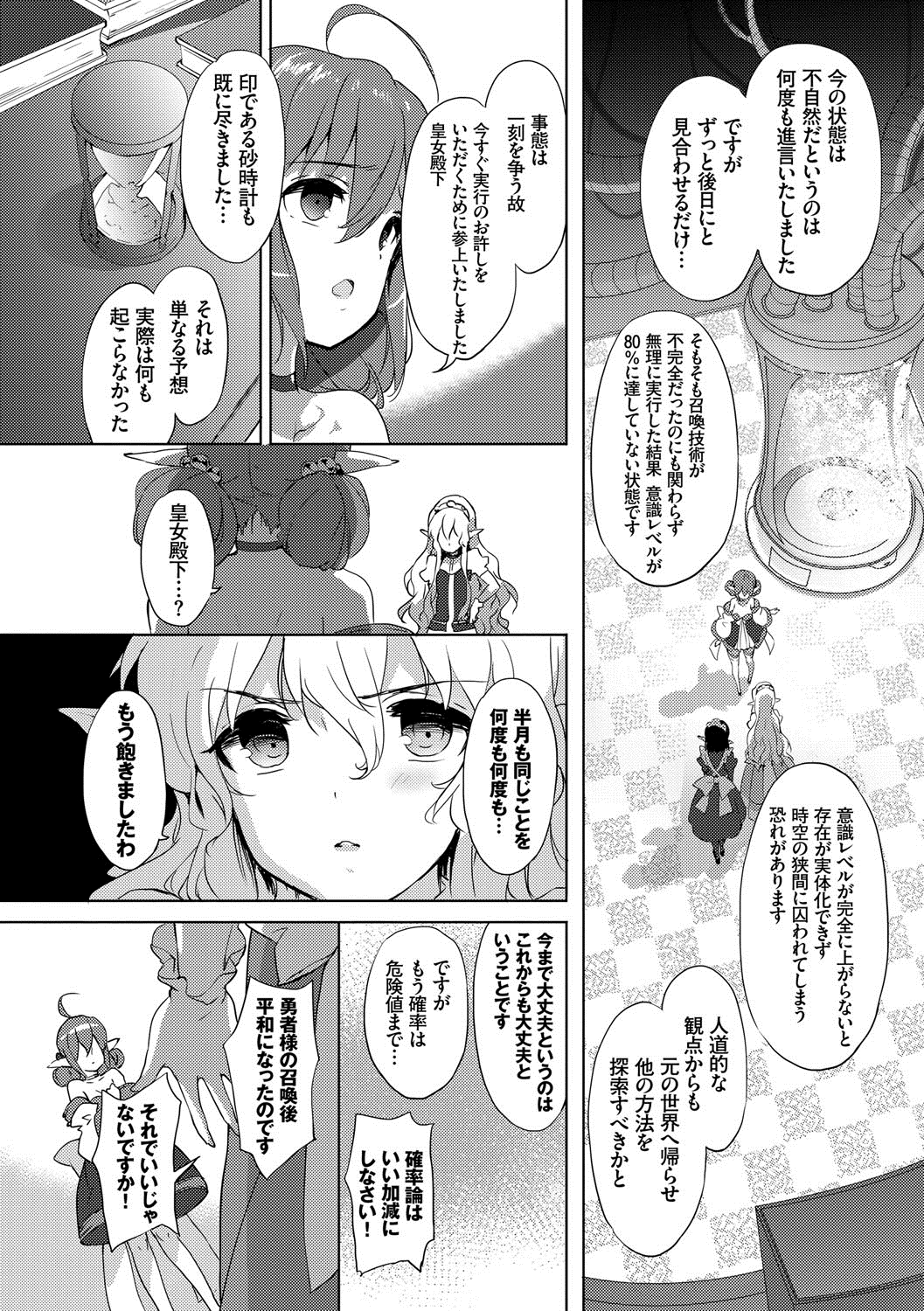 (成年コミック) [emily] 戀愛スぺシャリテ [DL版] 173/199 
