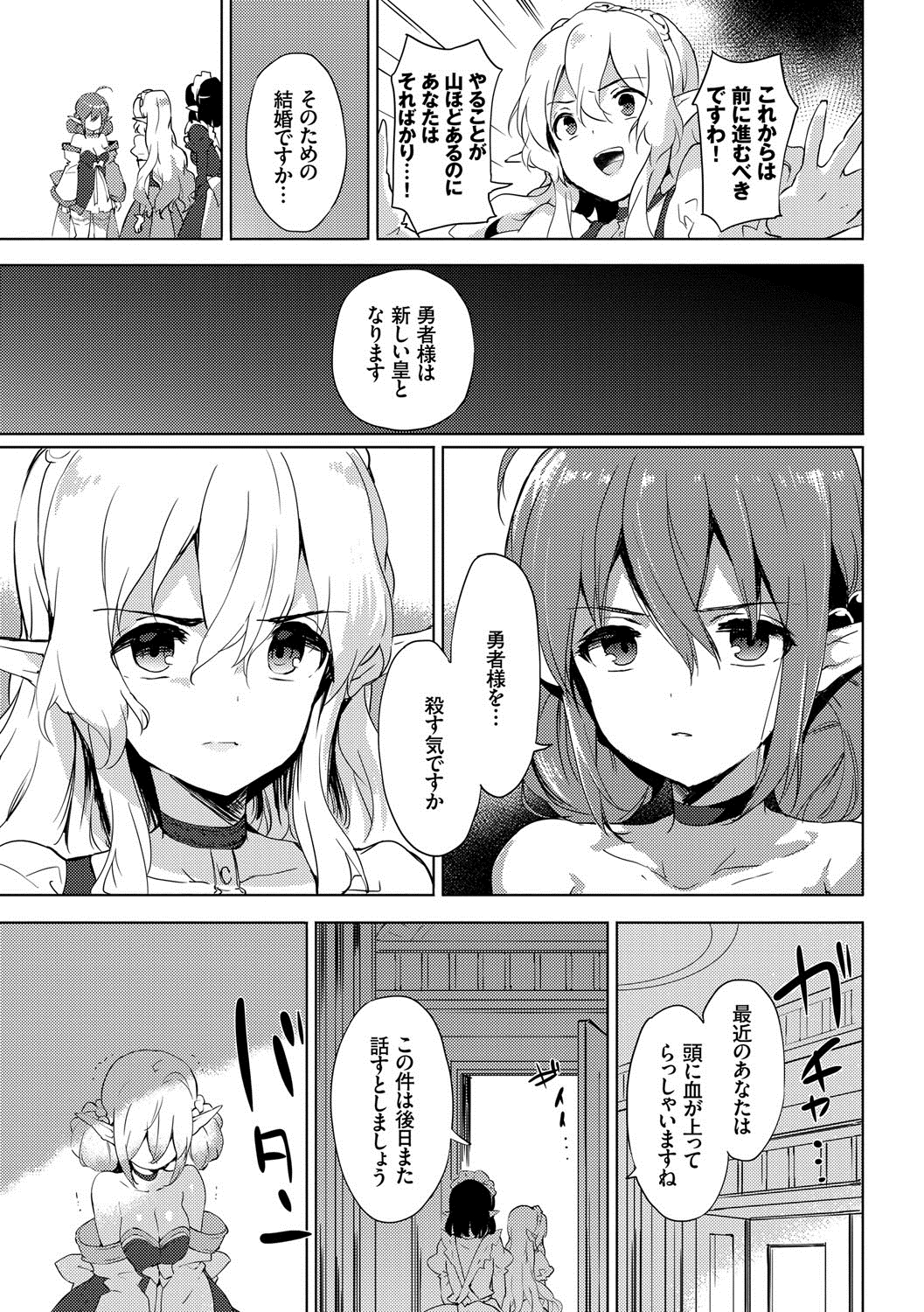 (成年コミック) [emily] 戀愛スぺシャリテ [DL版] 174/199 