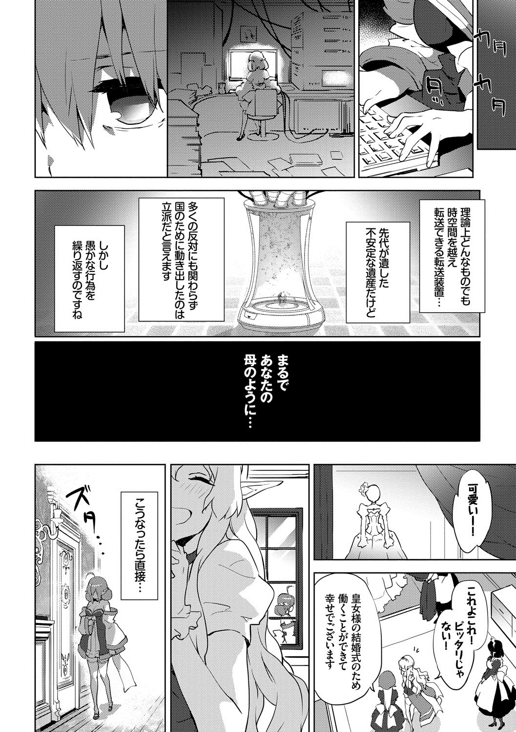 (成年コミック) [emily] 戀愛スぺシャリテ [DL版] 175/199 